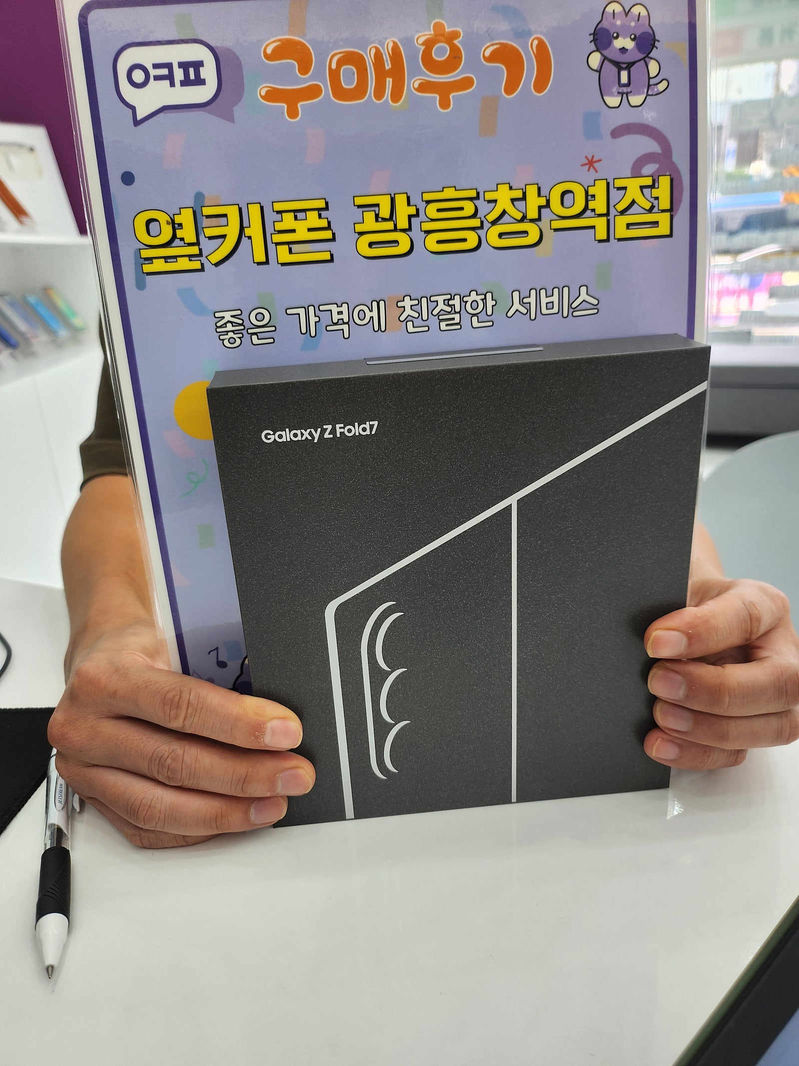마포핸드폰성지옆커폰 광흥창역점 폴드7 개통 후기