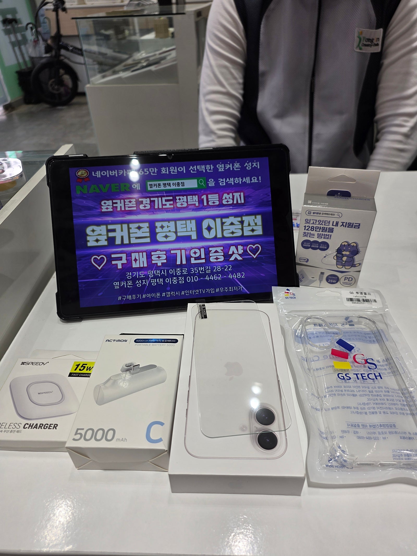 평택 이충동 지점 아이폰 구매 후기 입니다.