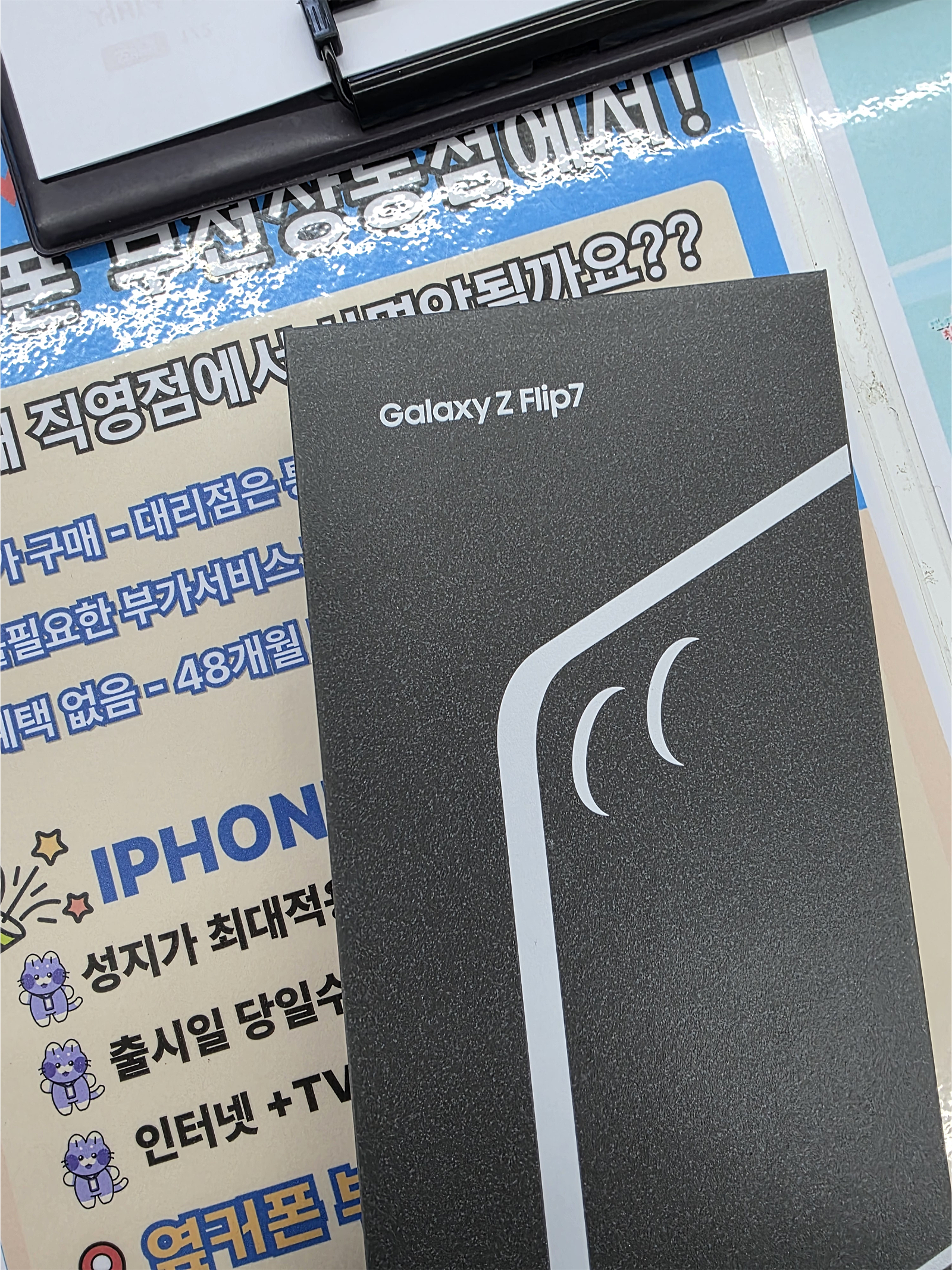 옆커폰 상동점 플립구매