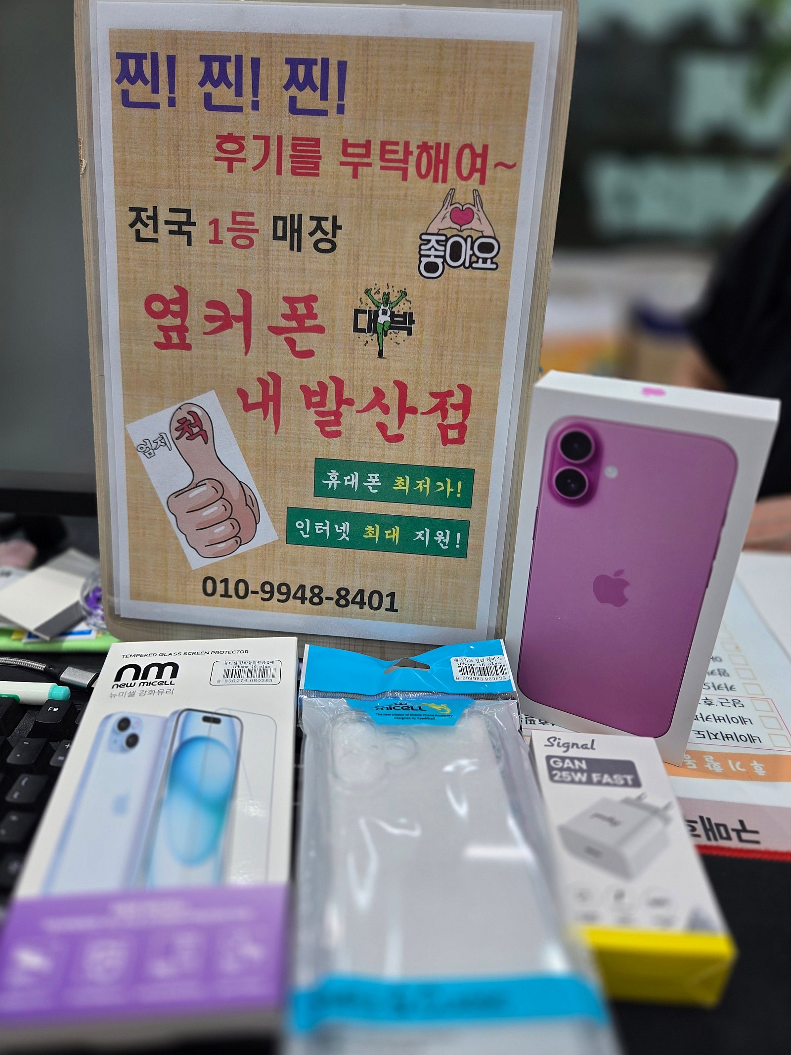 강서구 옆커폰내발산점 아이폰16플러스 가져가요