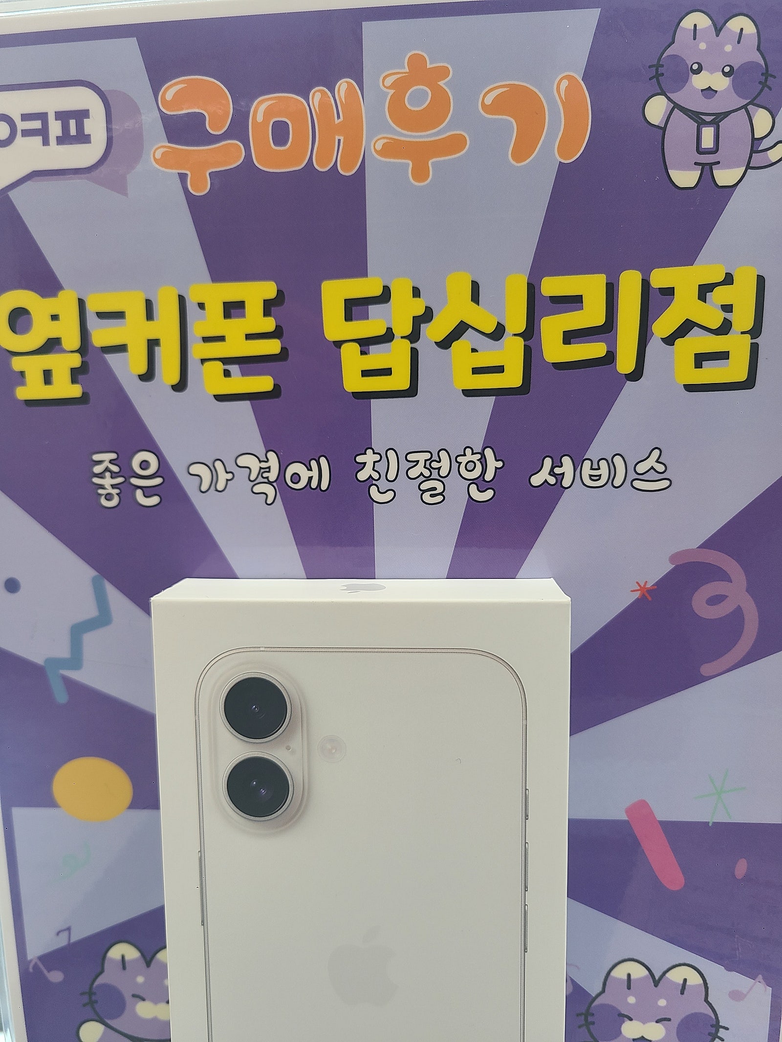 답십리점 아이폰16 구입후기
