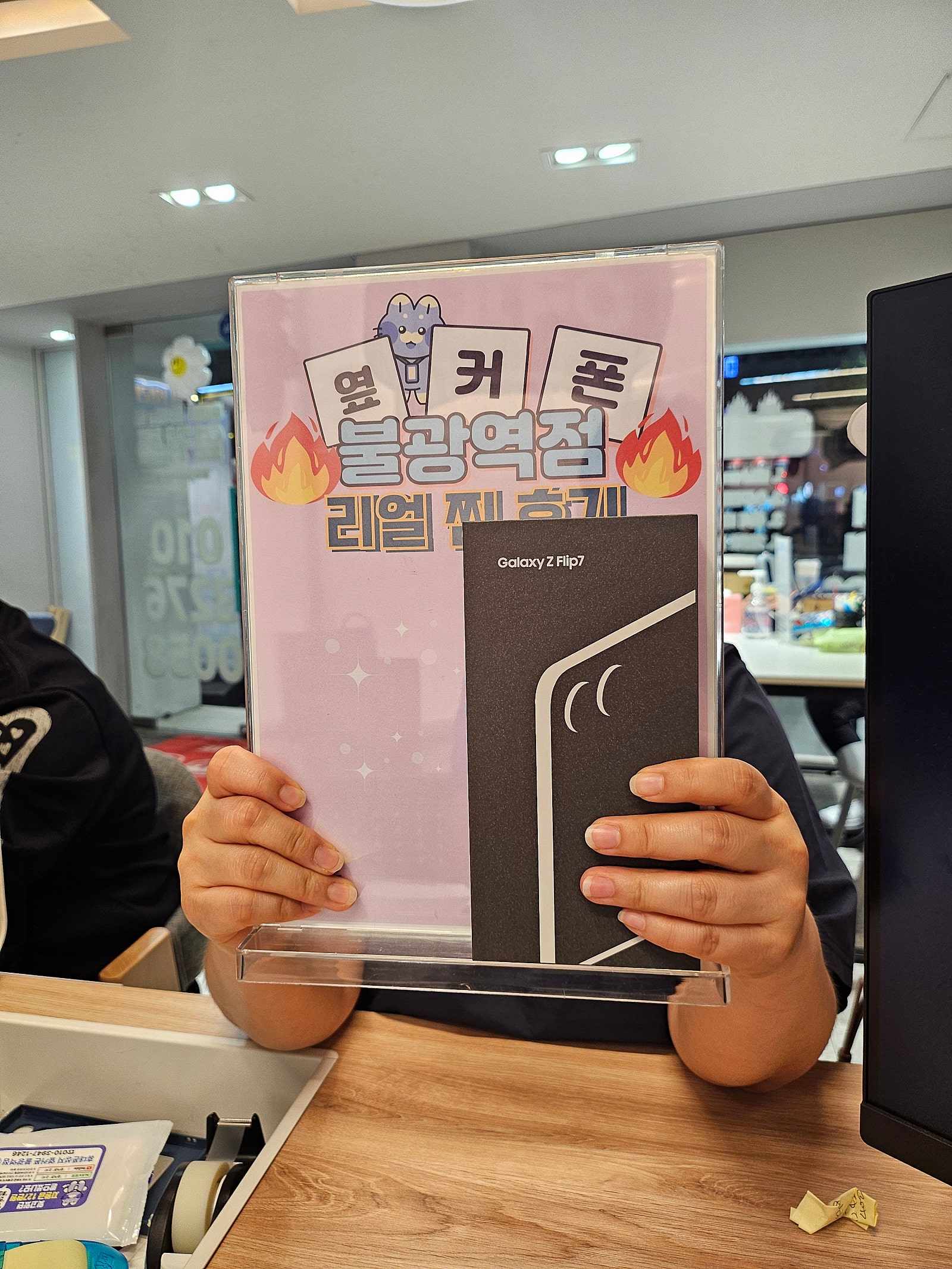 불광역점 플립7 구매완료!
