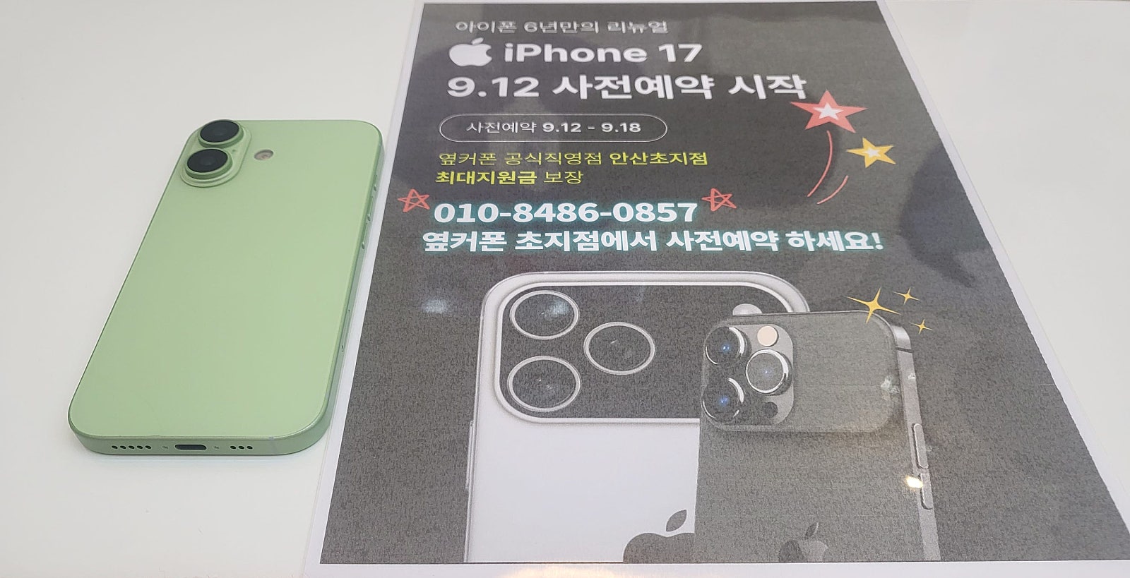 사전예약 막날이라 아이폰17 하고 왔습니다
