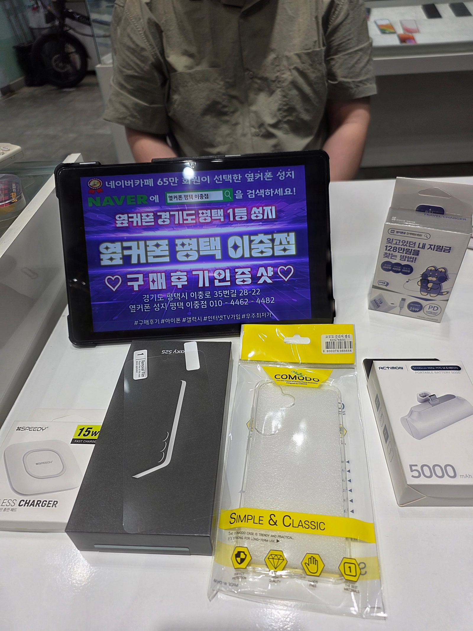 s25 평택이충점 개통
