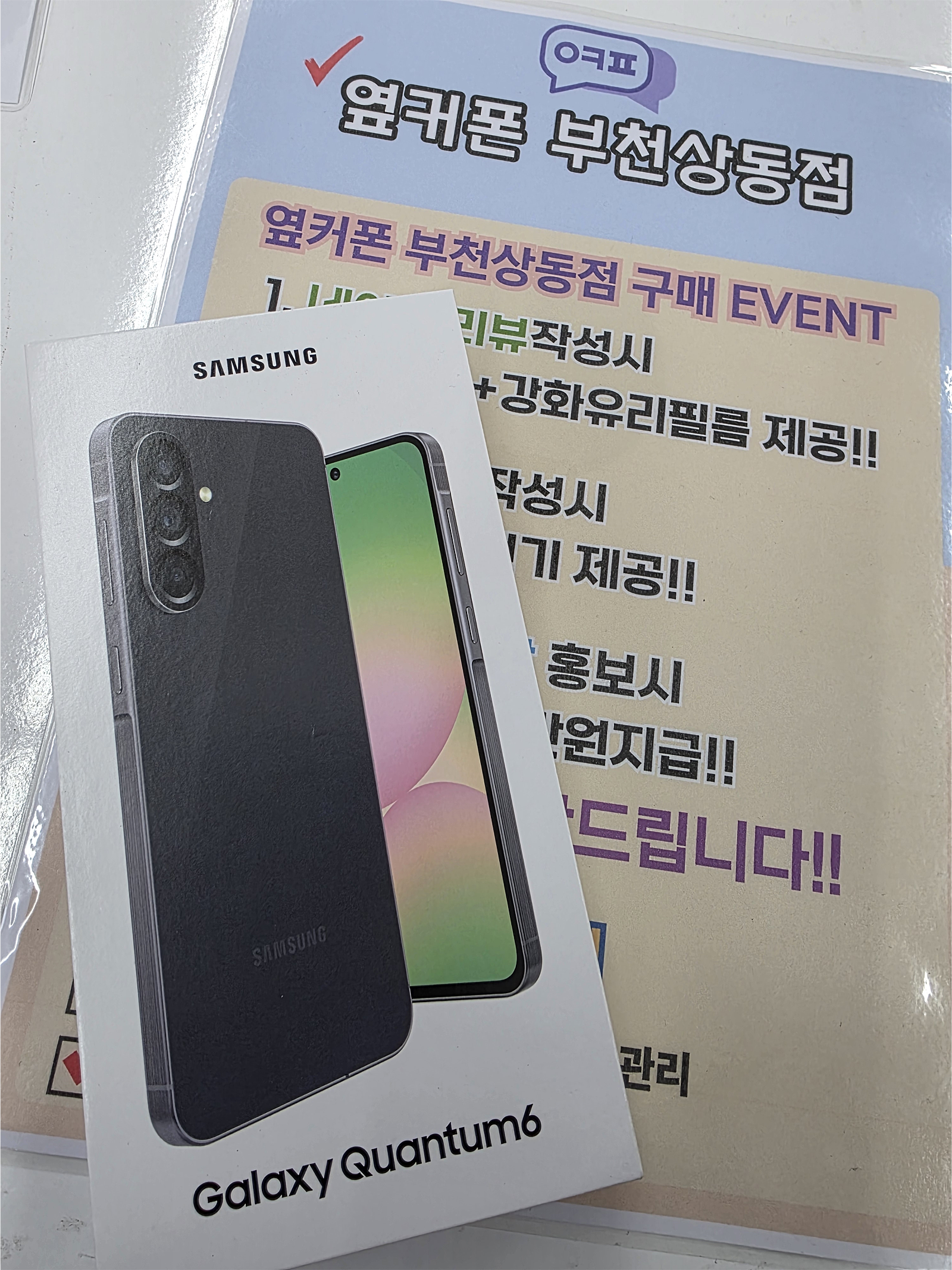 옆커폰 부천상동점