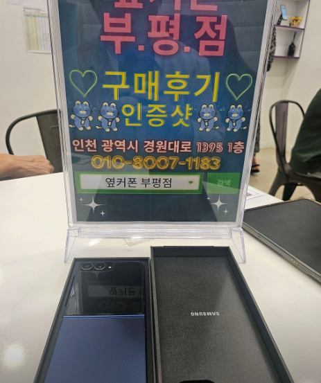 내돈내산] 옆커폰 부평점 플립7 구매한 찐 후기👍