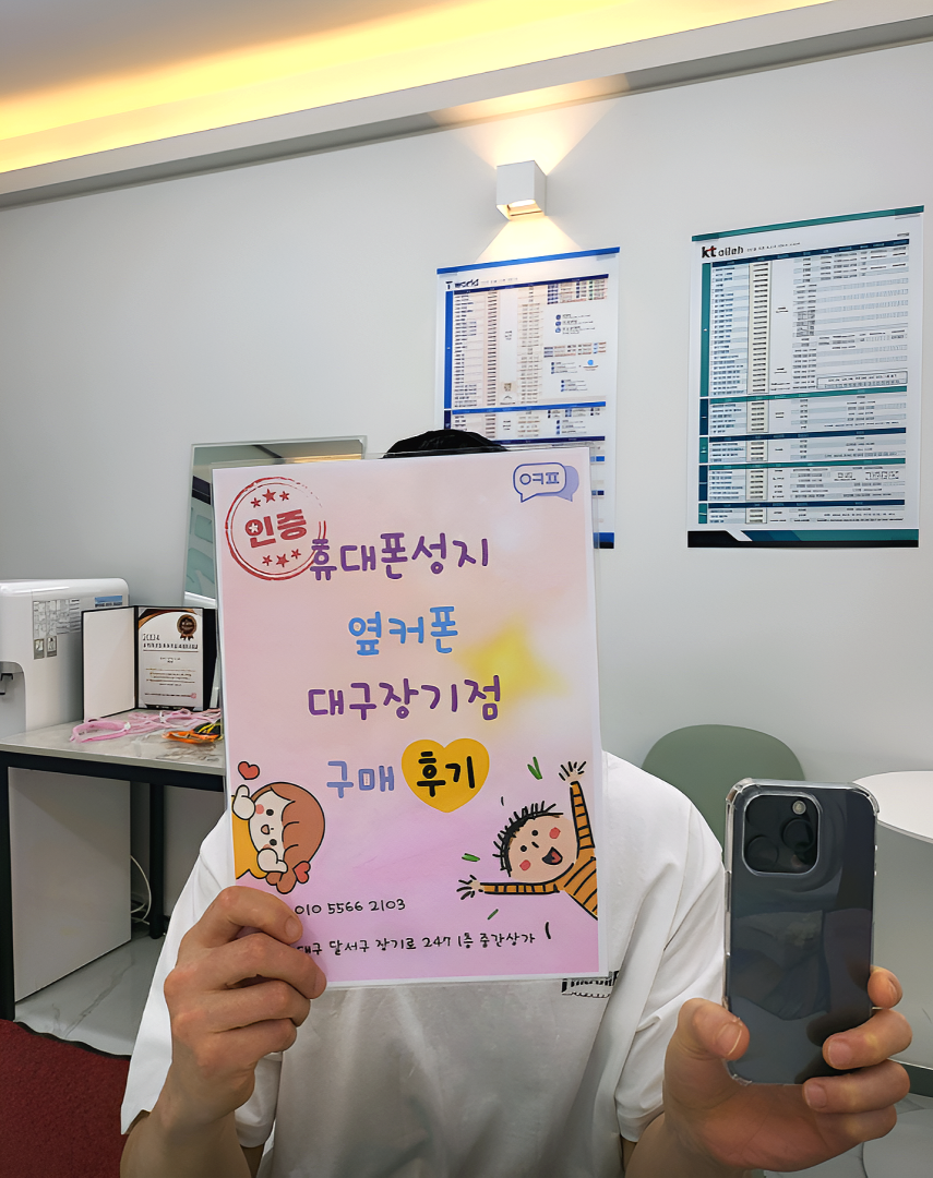 아이폰 싸게 바꾸고가요 ㅎㅎ장기점 성지추천
