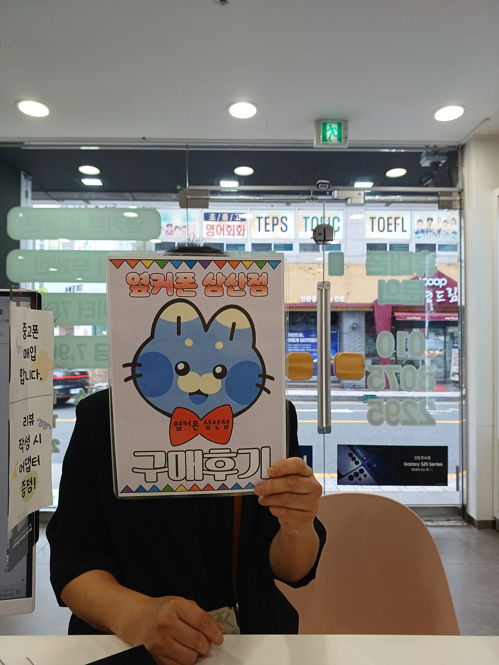 옆커폰 삼산점 후기