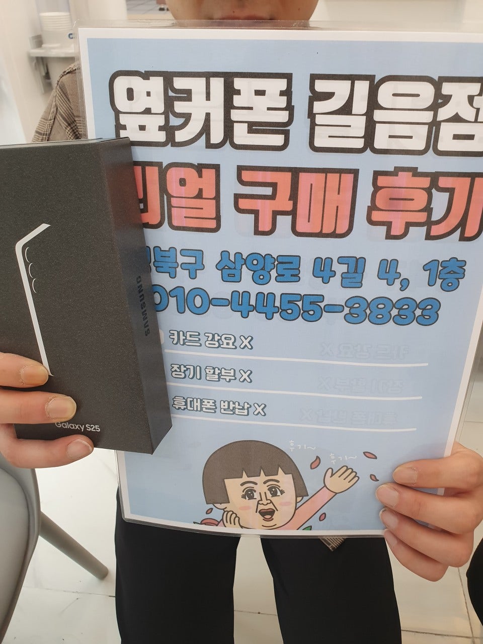 옆커폰 길음점 구매후기