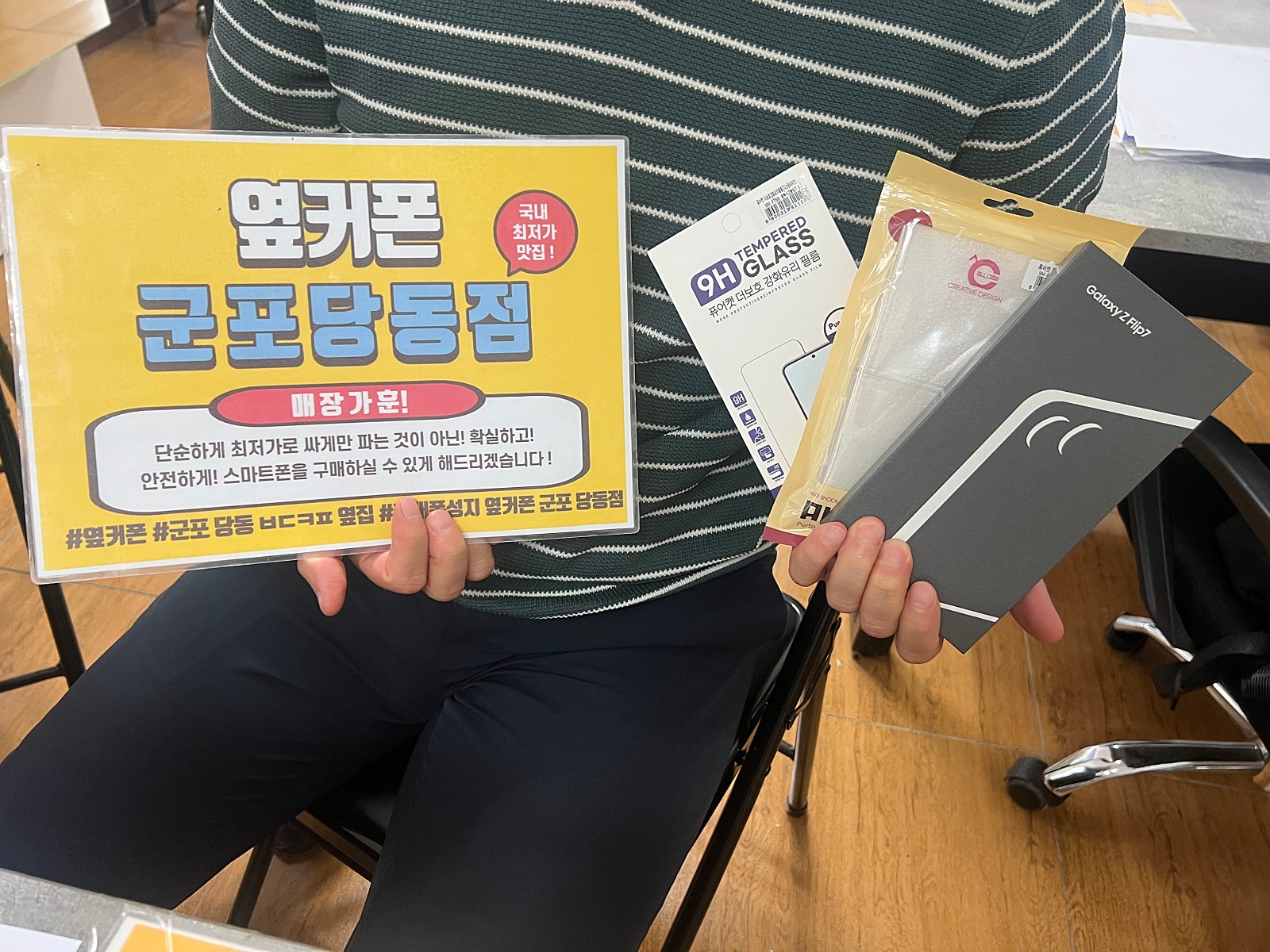 목요일 sk기변 플립7 후기