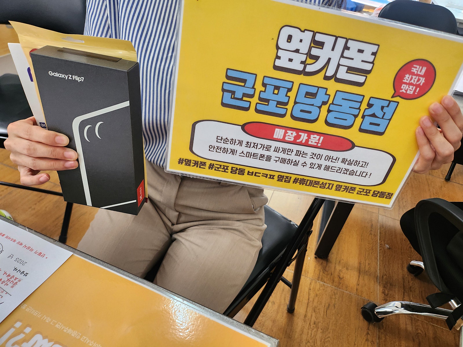 목요일 kt기변플립7 후기