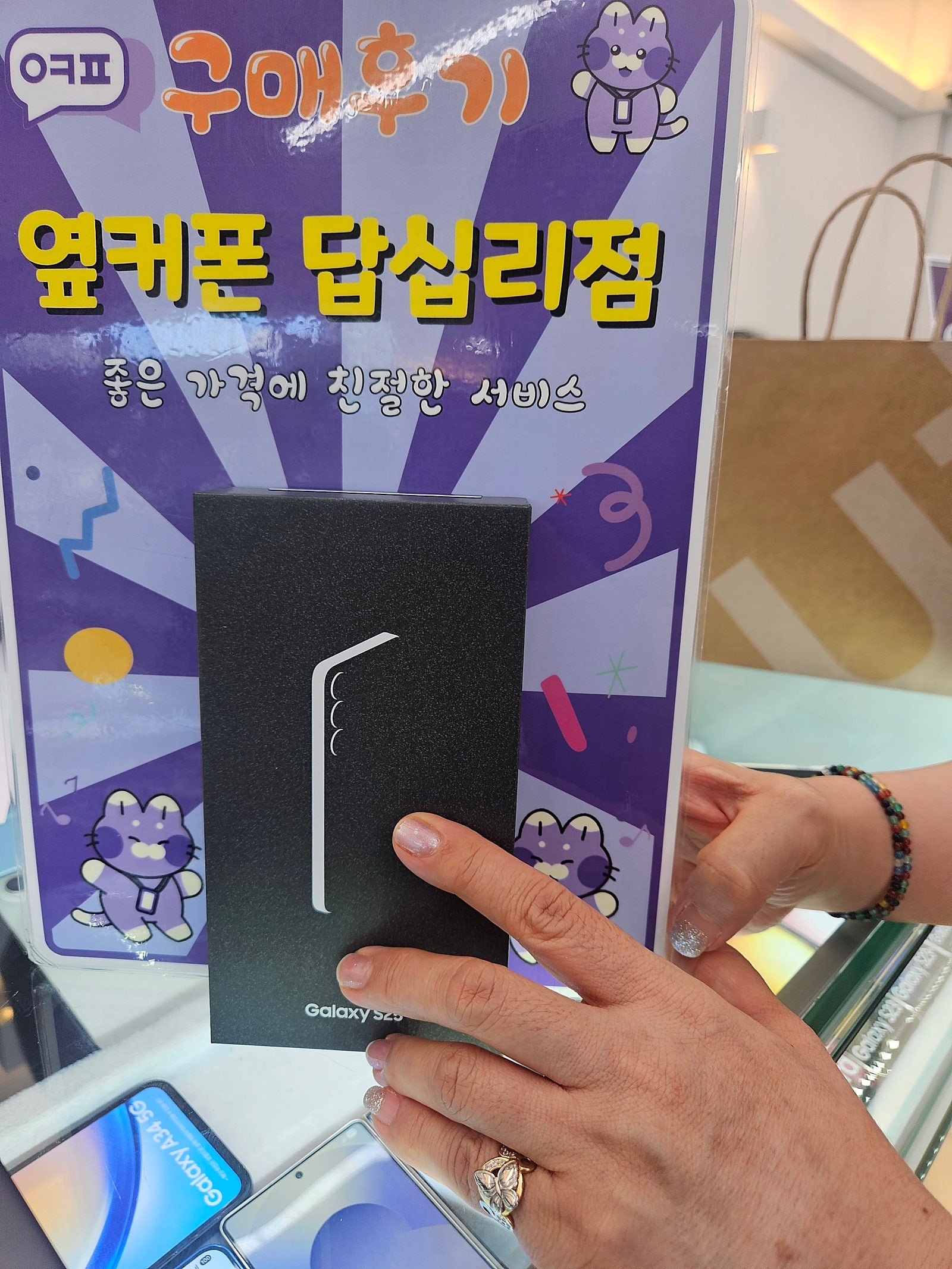 답십리점 s25 구매후기