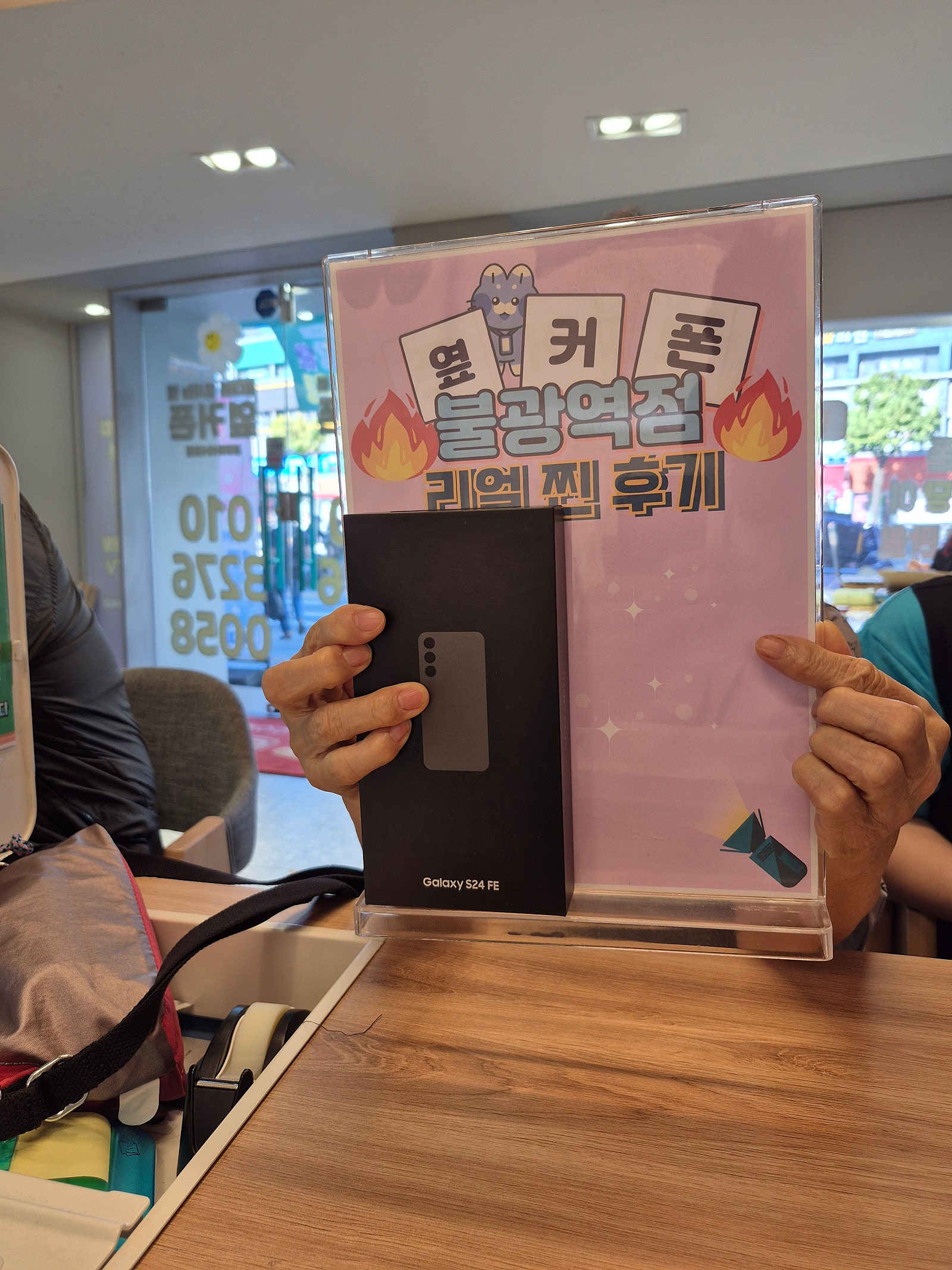 불광역점 S24FE 구매완료!