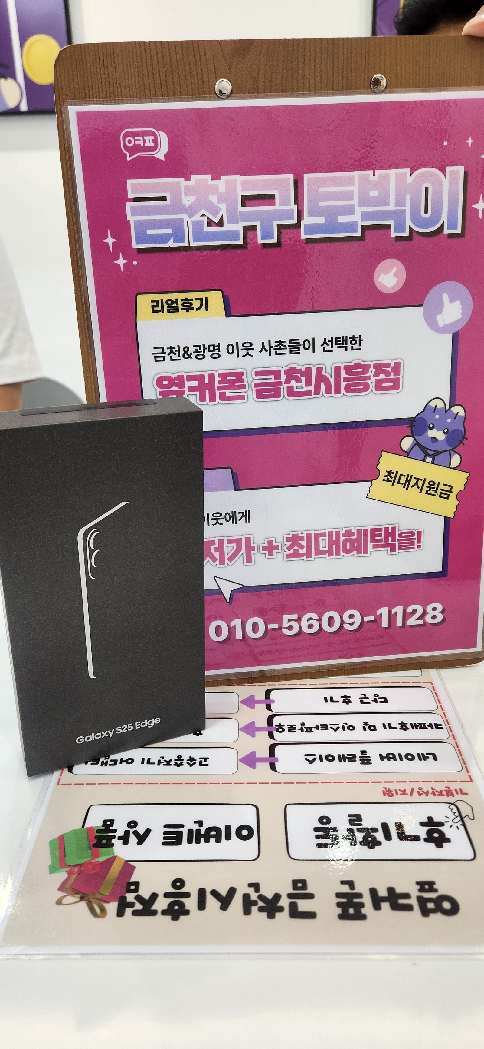 옆커폰 금천시흥점 엣지구매후기