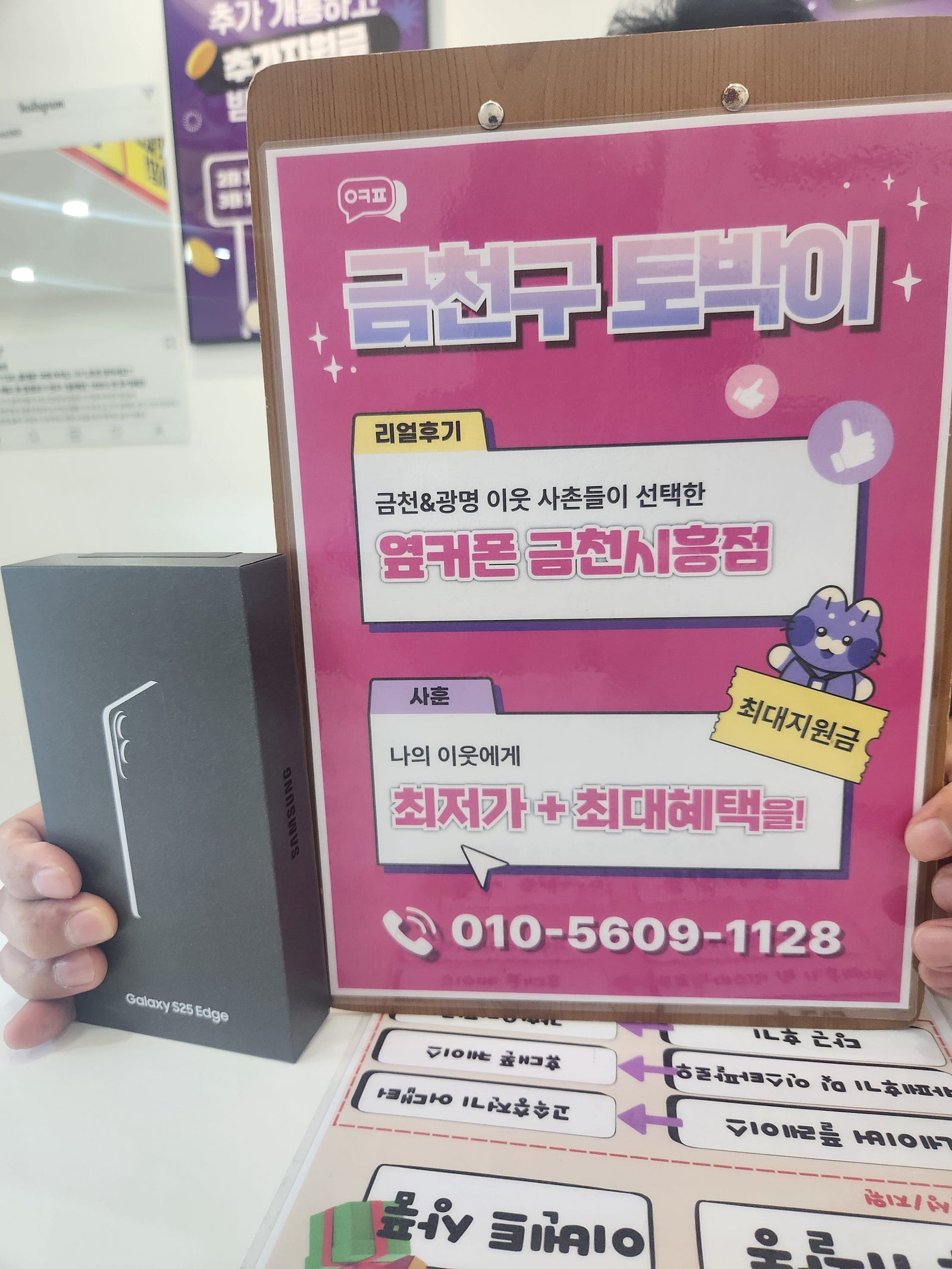 옆커폰 금천시흥점 엣지삿어요!