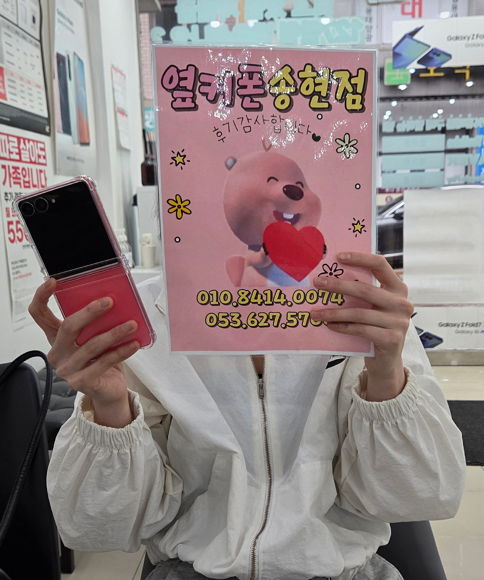송현점 플립7 개통 후기