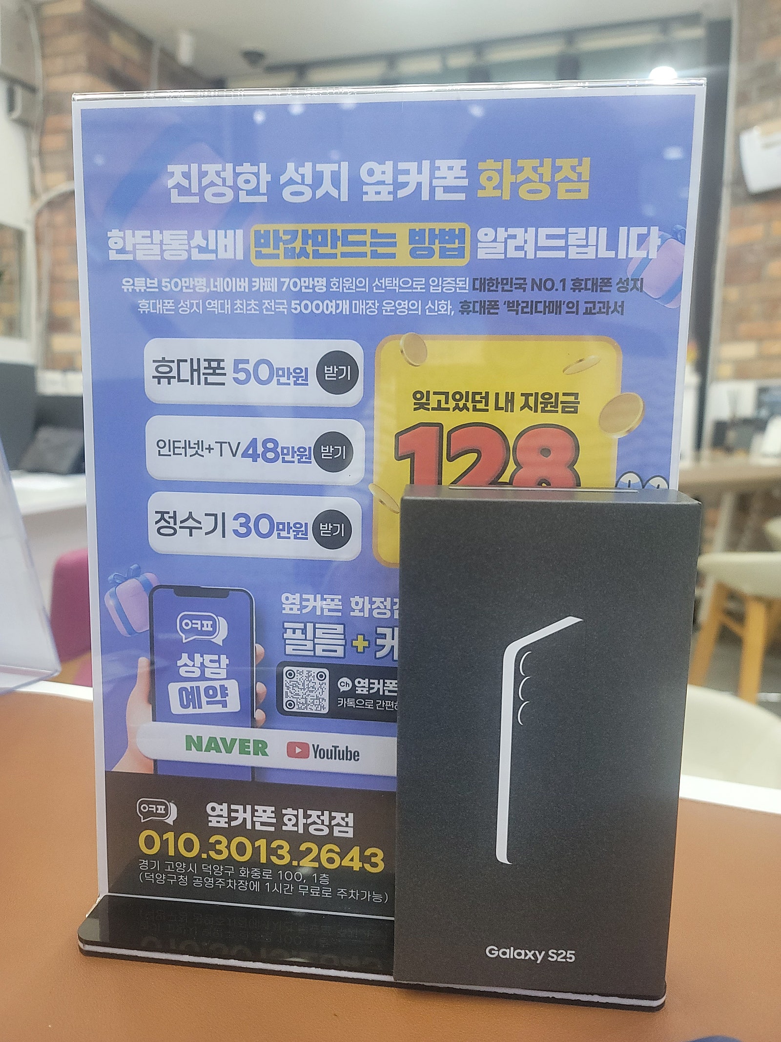 옆커폰 화정점 방문후기