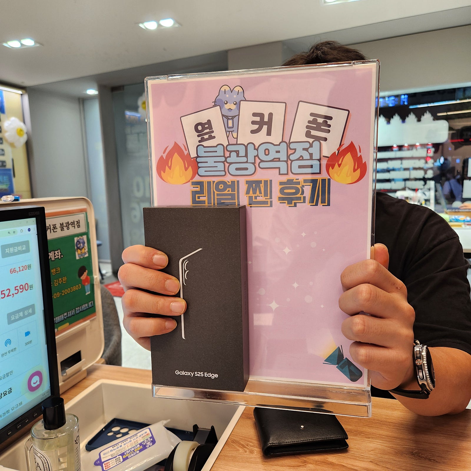 불광역점 S25엣지 구매완료!!