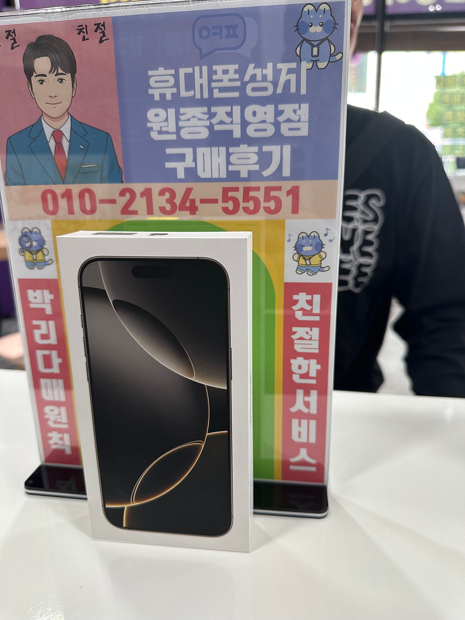 옆커폰 원종점에서 아이폰16프로맥스 구입후기