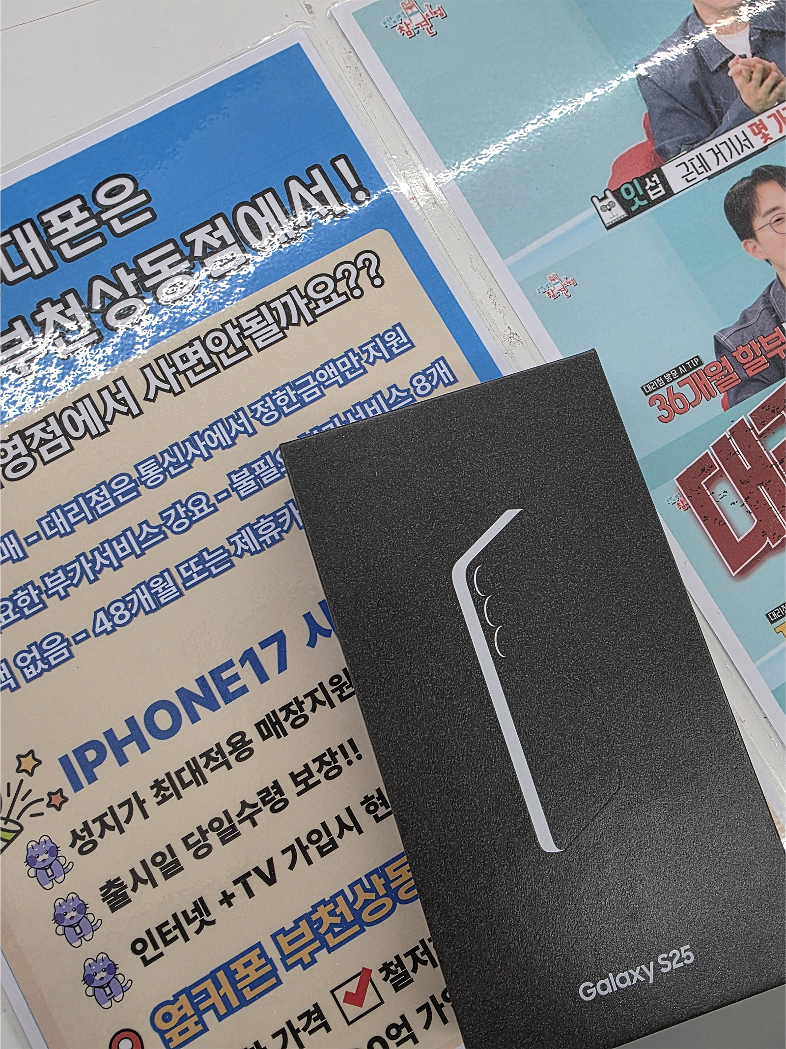 옆커폰 부천상동점