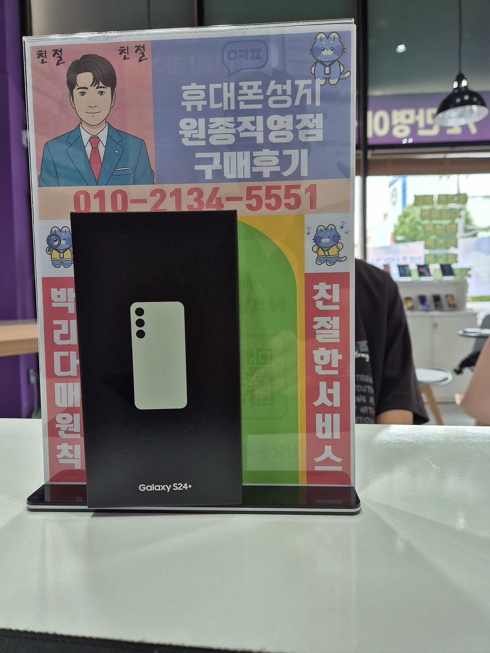 옆커폰원종직영점에서 핸드폰 구매했어요
