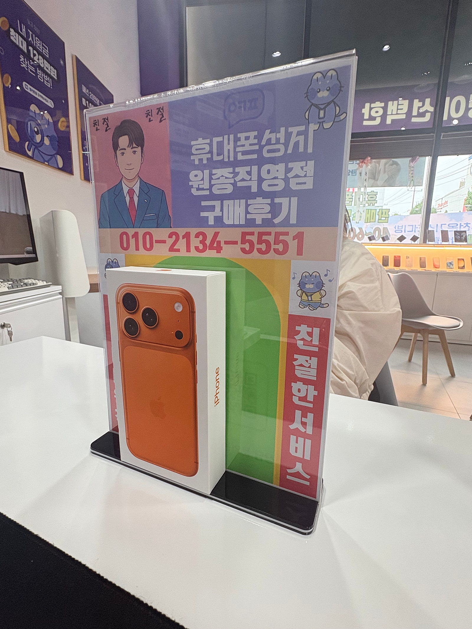 원종직영점. 아이폰17 구매후기