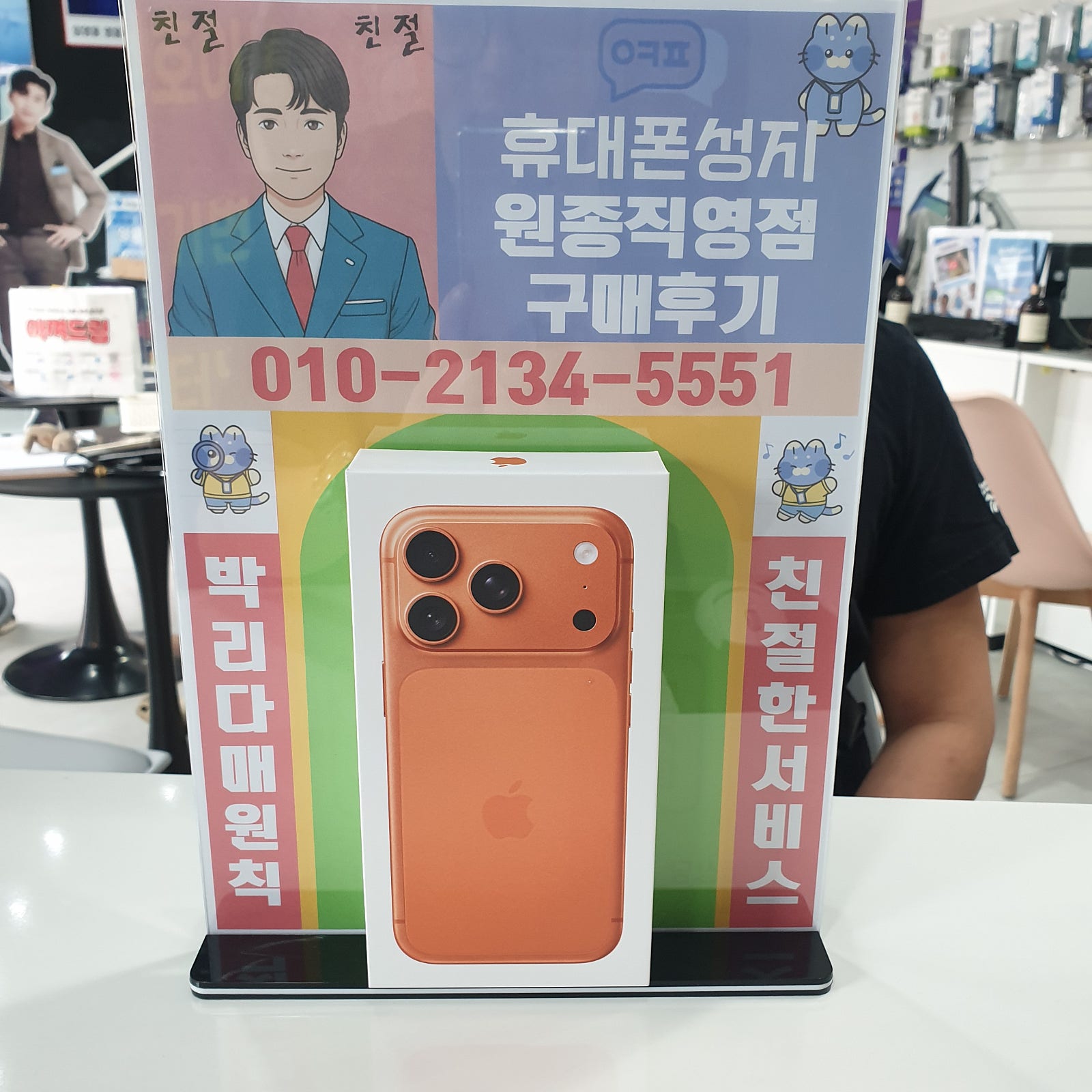 원종직영점 방문 후기입니다 아이폰17