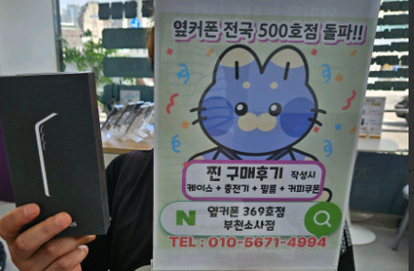 옆커폰 부천소사점