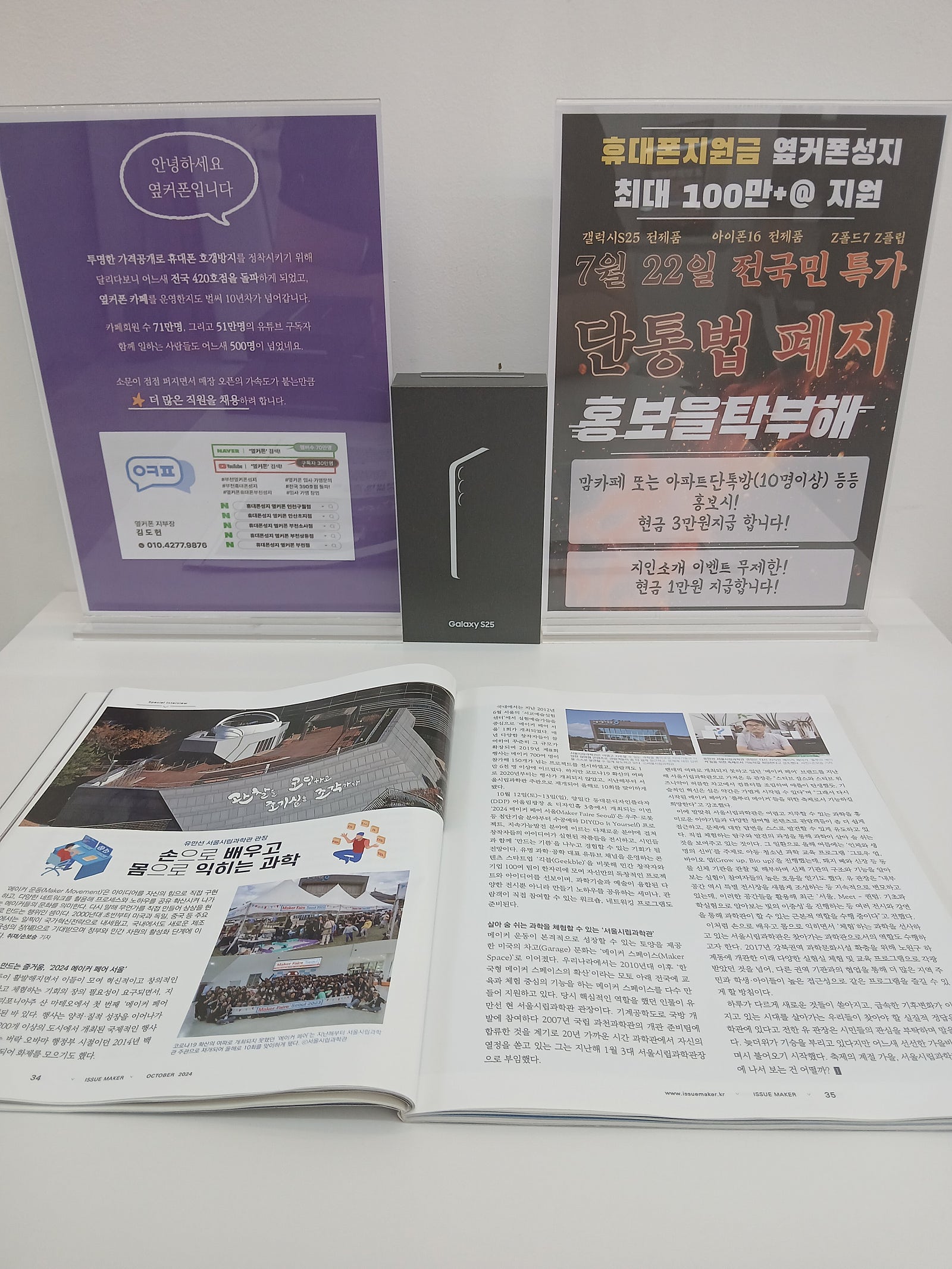 부천점에서 S25 차비20받고 개통했어요~