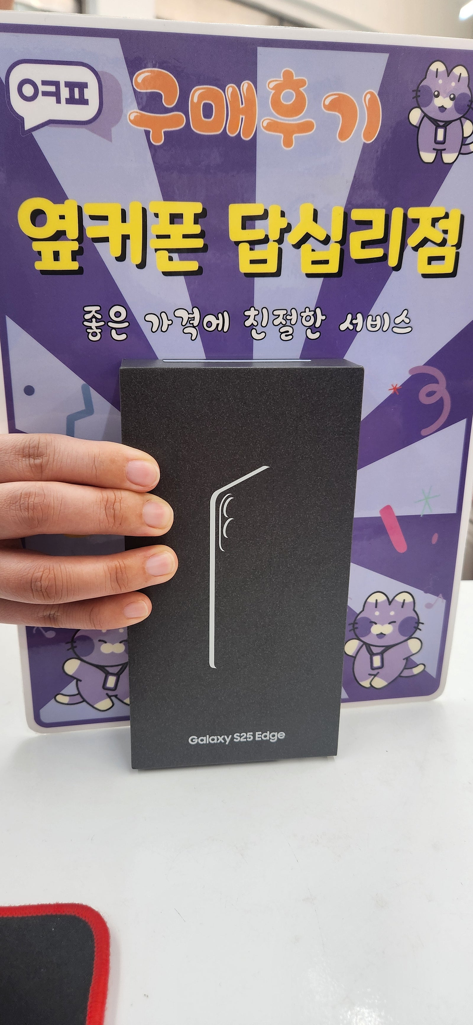 옆커폰답십리점 s25엣지 구매후기