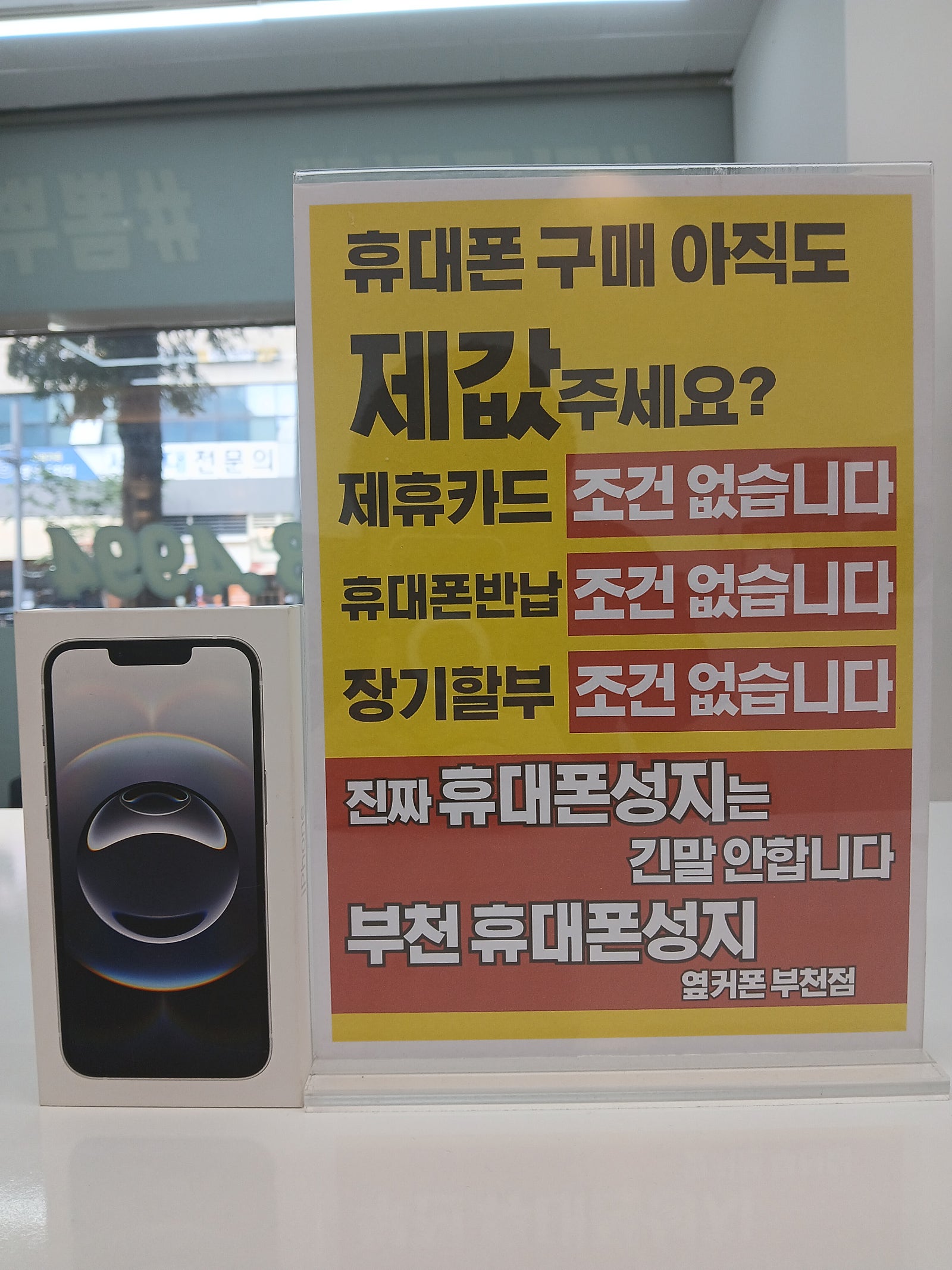 부천점에서 아이폰16프로 9만원 개통하고 왔어요~