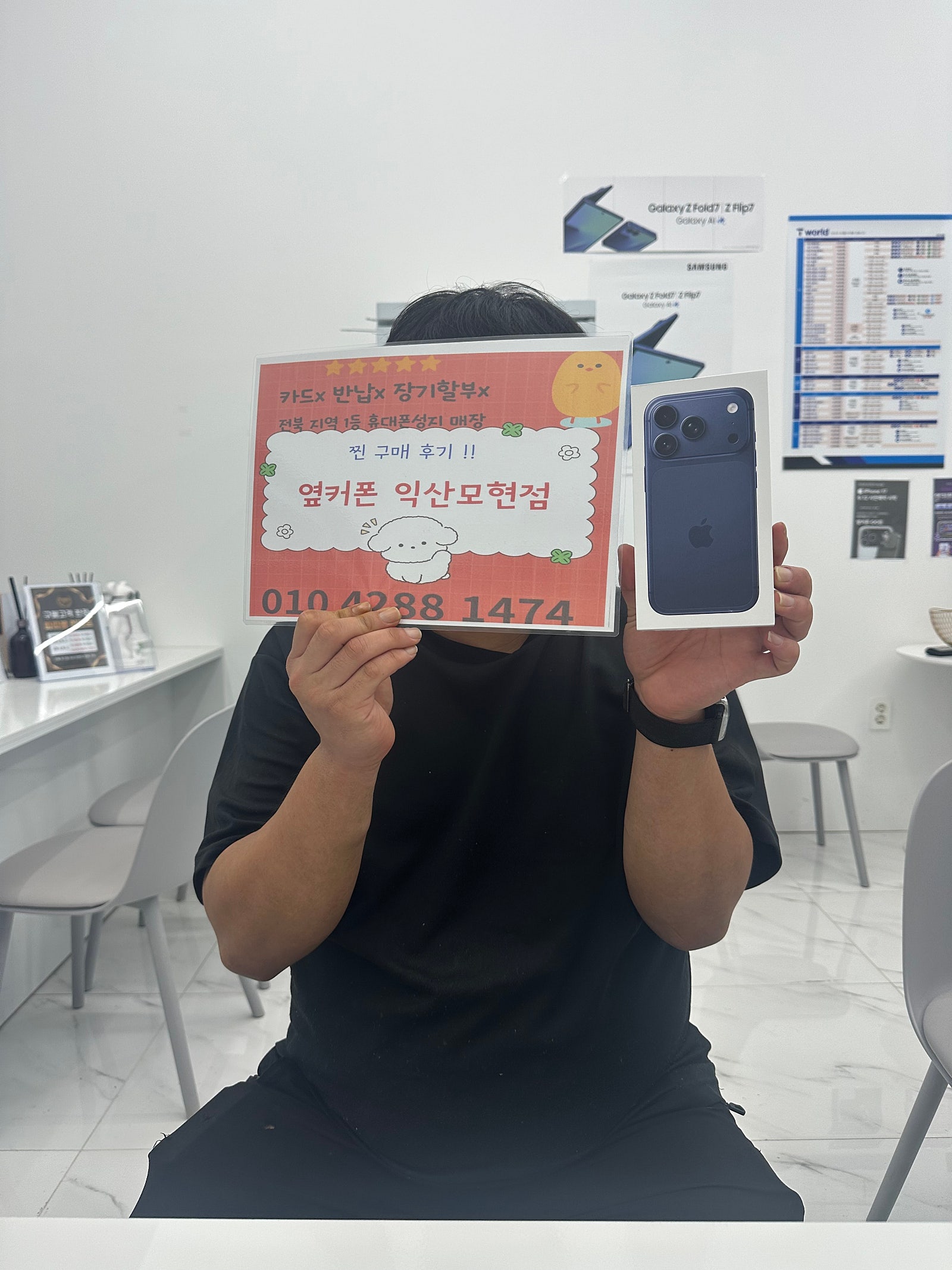 익산모현점에서 아이폰17프로로 구매했어요!