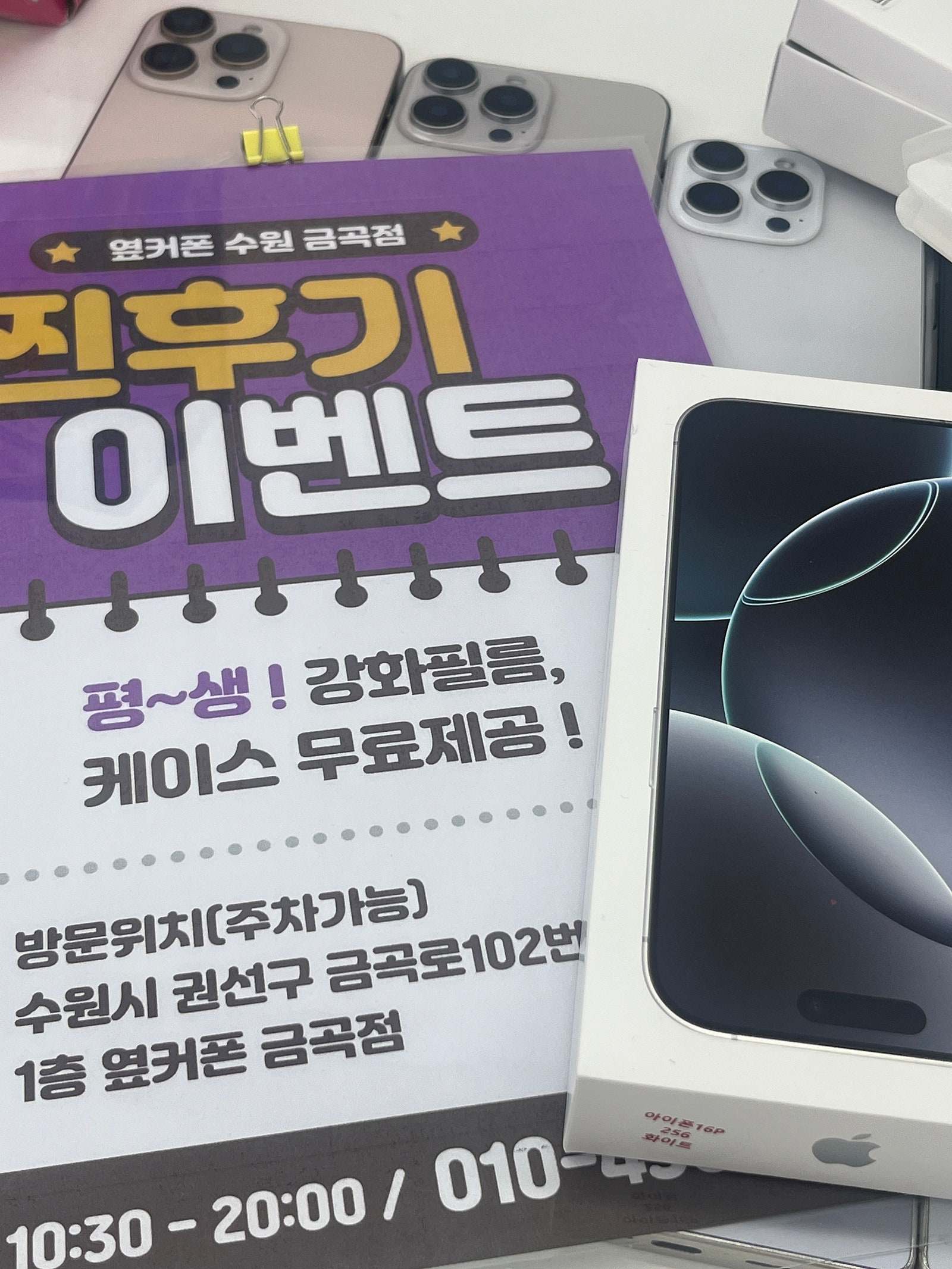 옆커폰 금곡점 후기