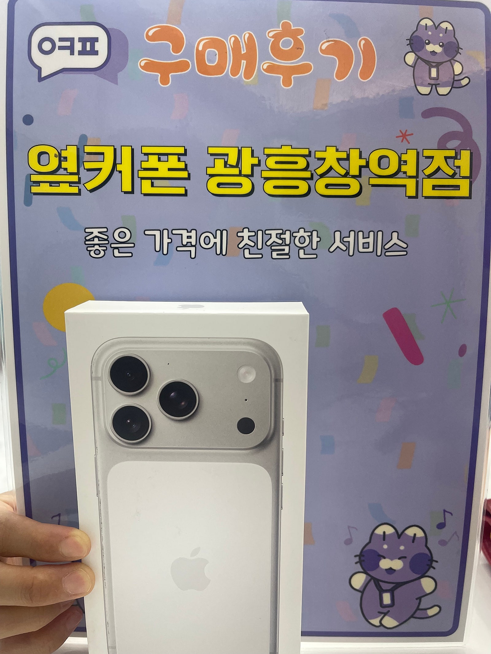 마포휴대폰성지 아이폰17 사전예약 개통 광흥창