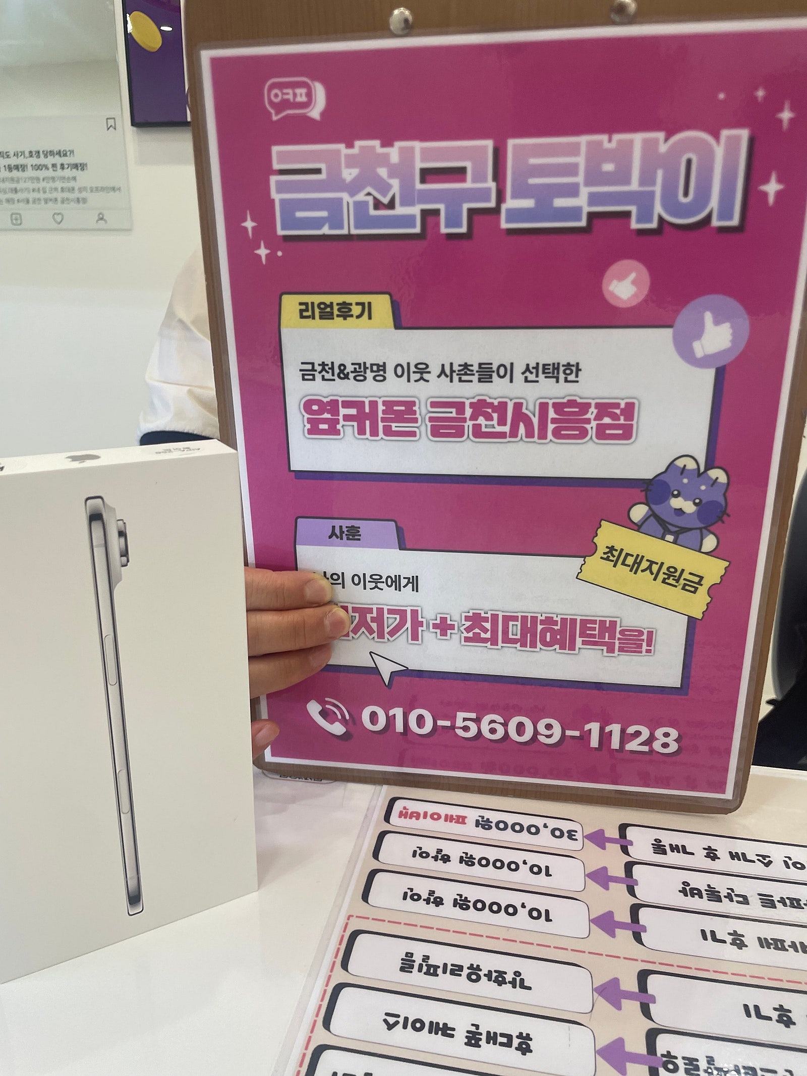 옆커폰 금천시흥점 아이폰17이요!!