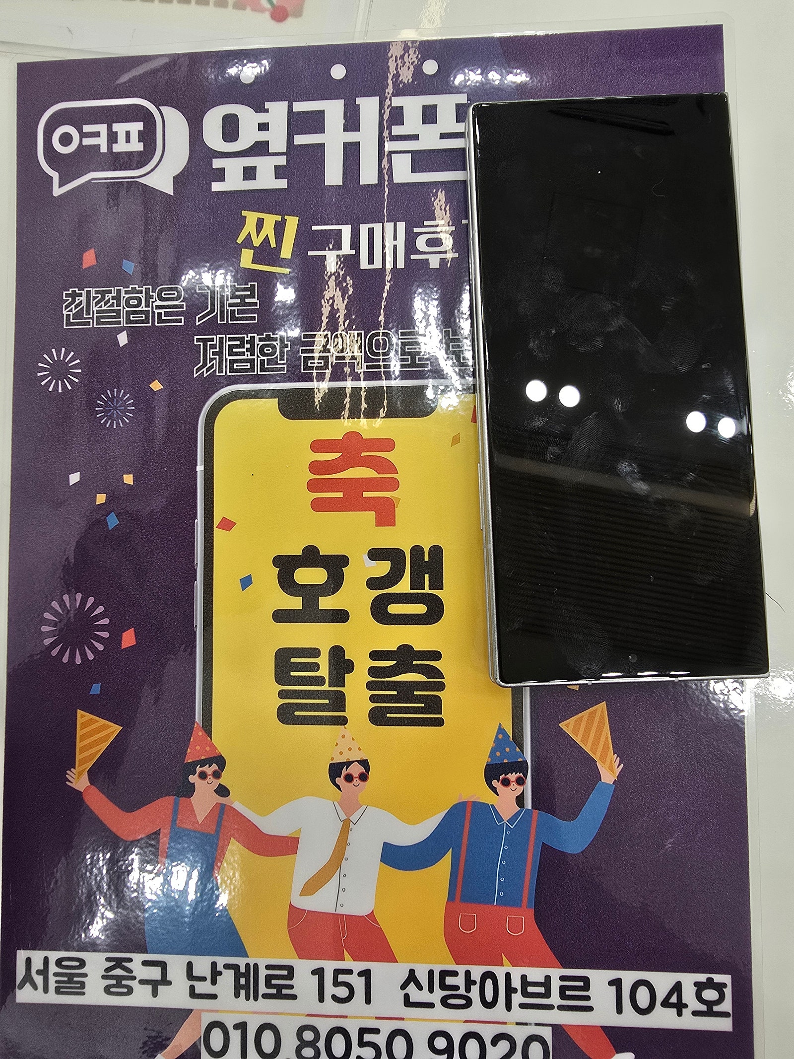 옆커폰 신당점 폴드7 512 개통