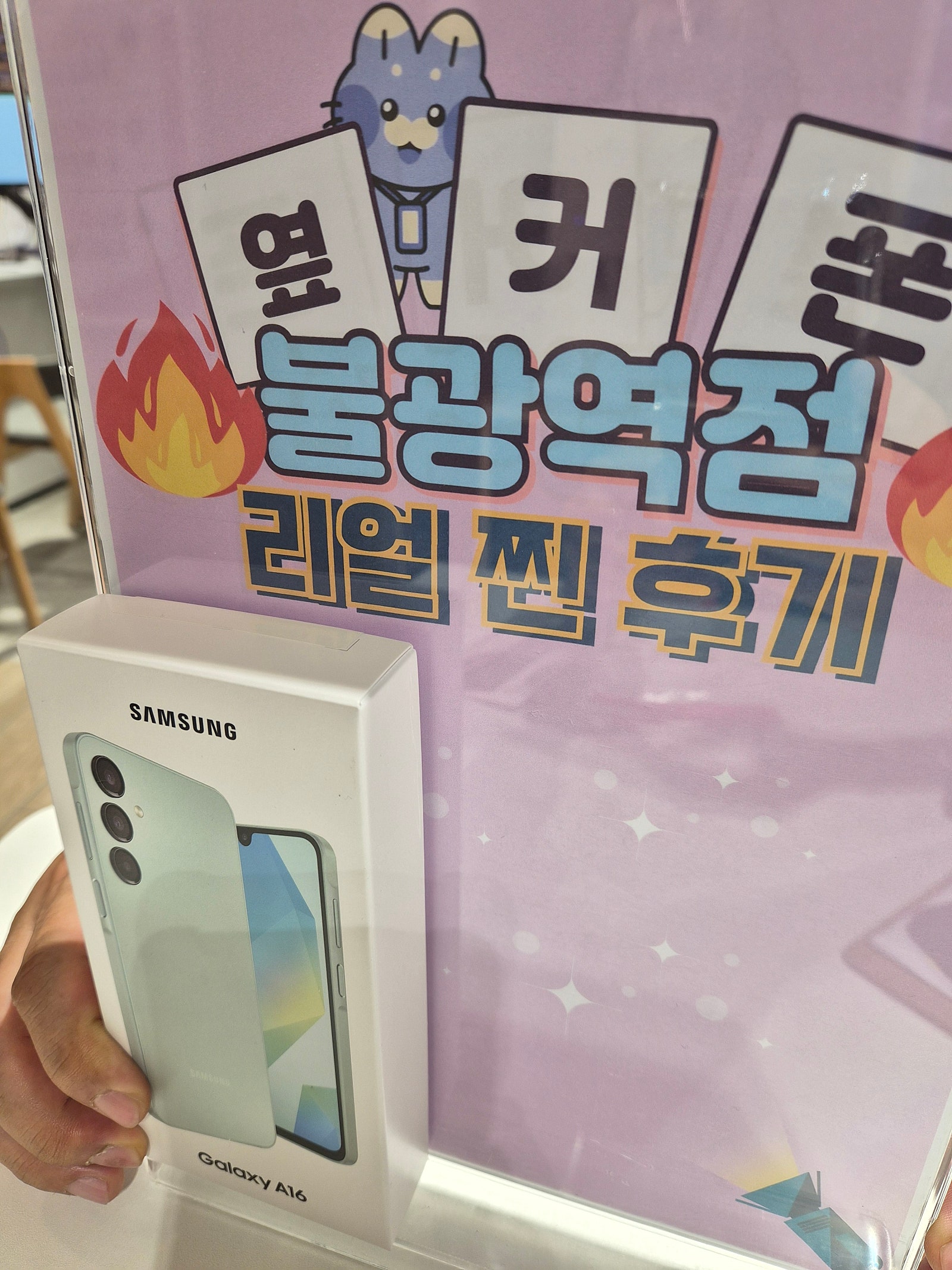 옆커폰 불광역점