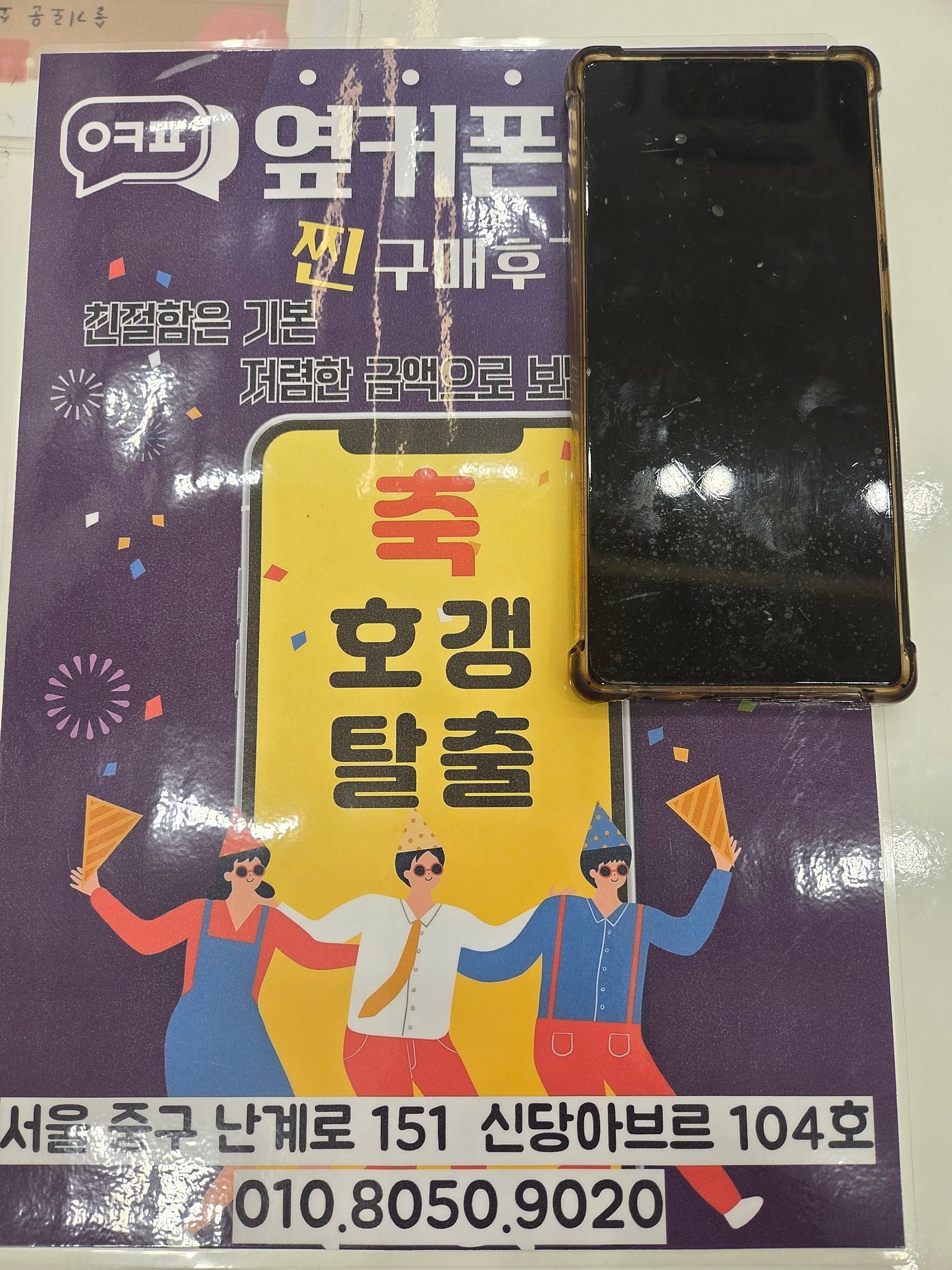옆커폰 신당점 알뜰요금제 변경