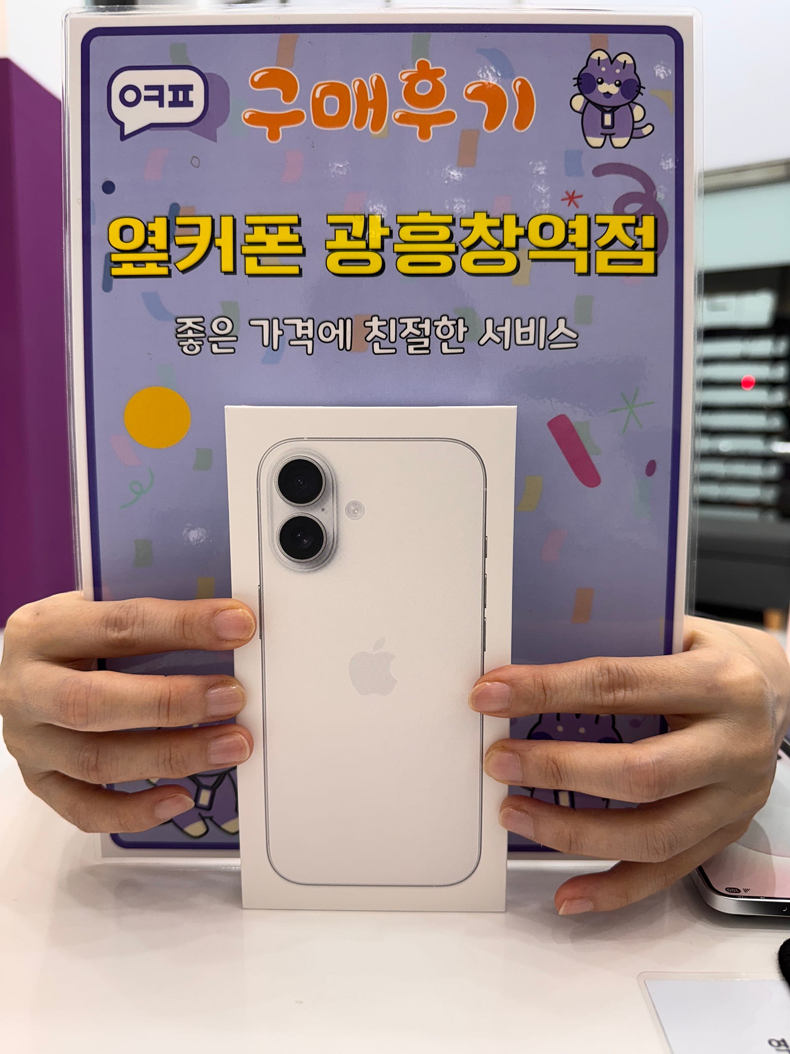 옆커폰 광흥창역점 아이폰17 구입후기
