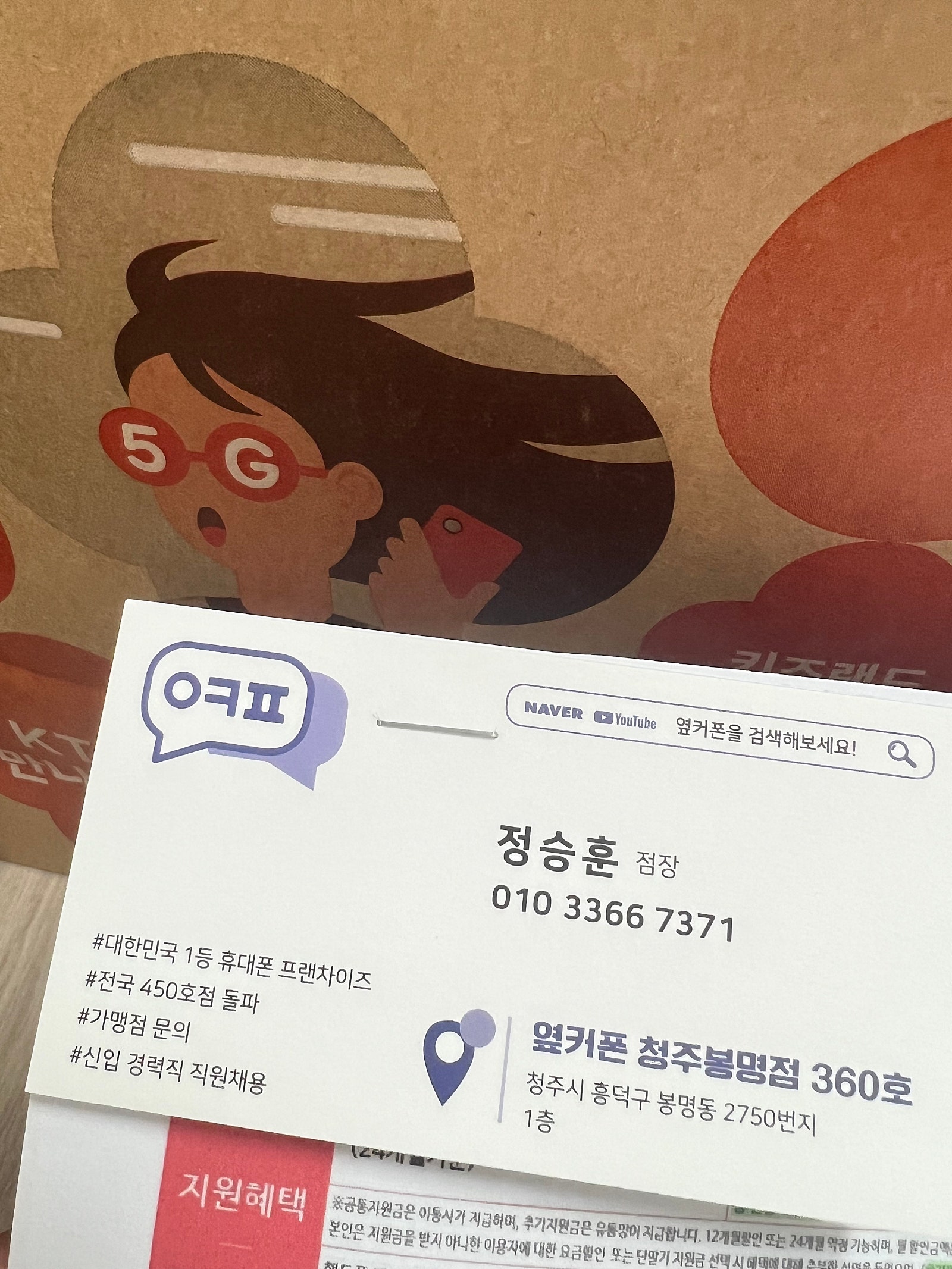 청주 옆커폰 봉명점에서 아이폰17pro 구매 내돈내산 솔직후기 이미지 2