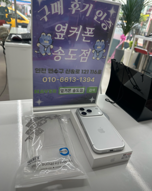 사전예약하고 바로받은희귀탬 아이폰17프로 옆커폰송도점