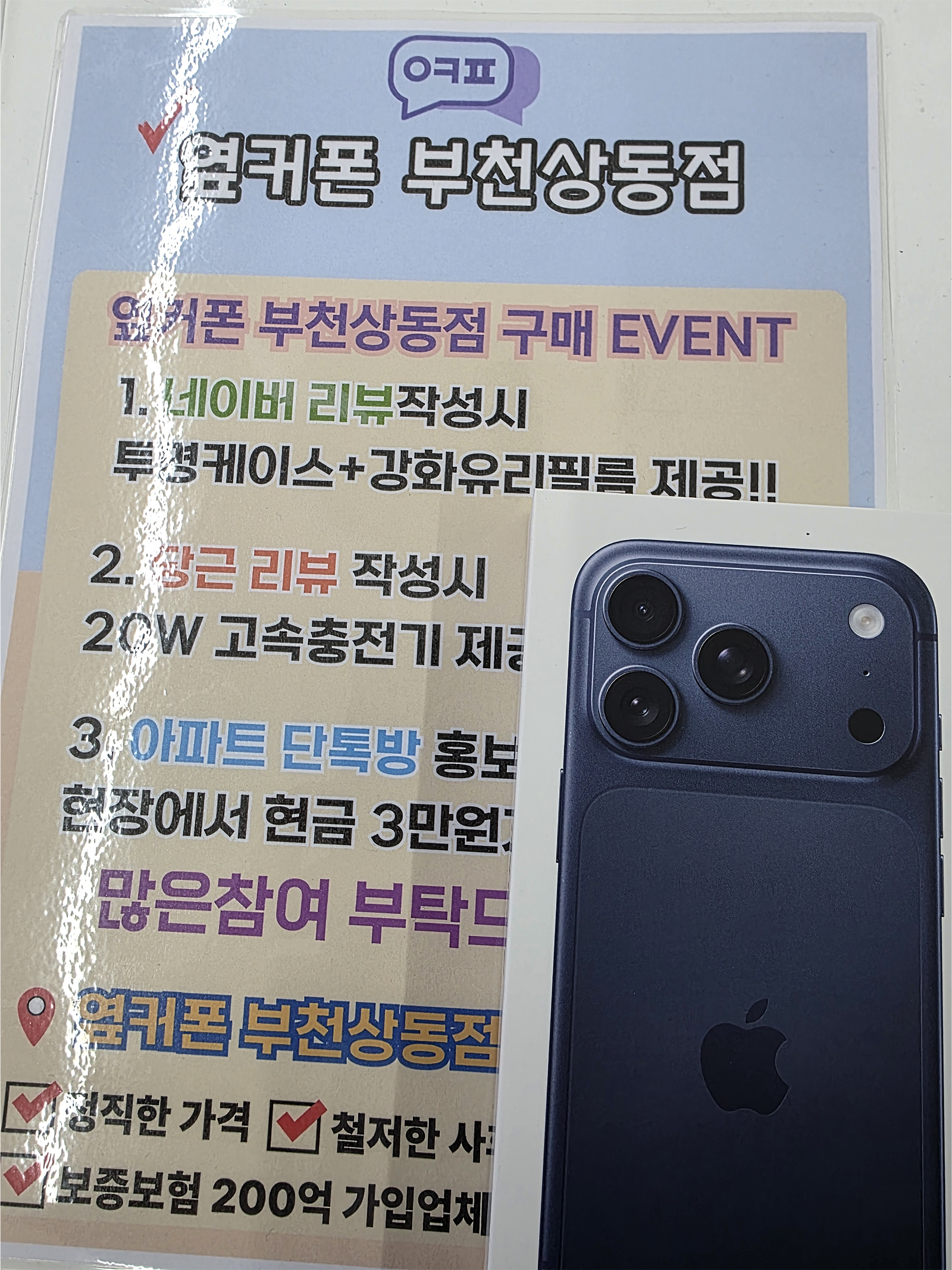 옆커폰 부천상동점 아이폰17프로