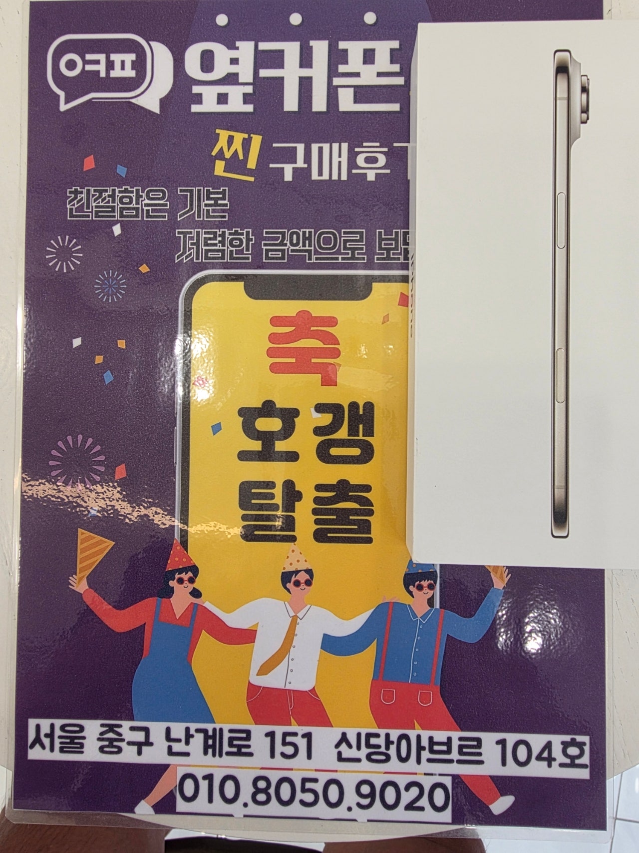 옆커폰 신당점 아이폰17 에어 개통