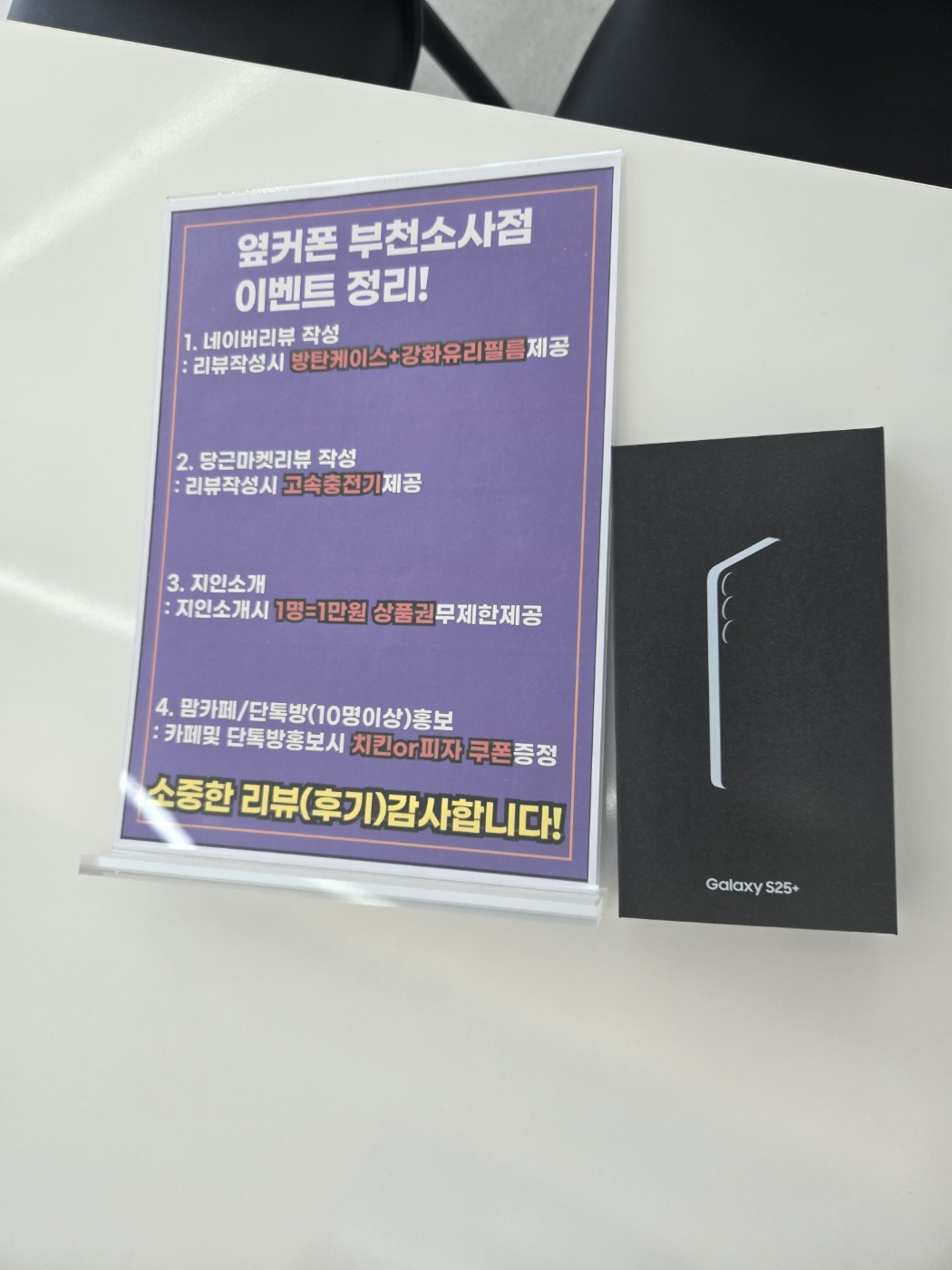옆커폰부천소사점