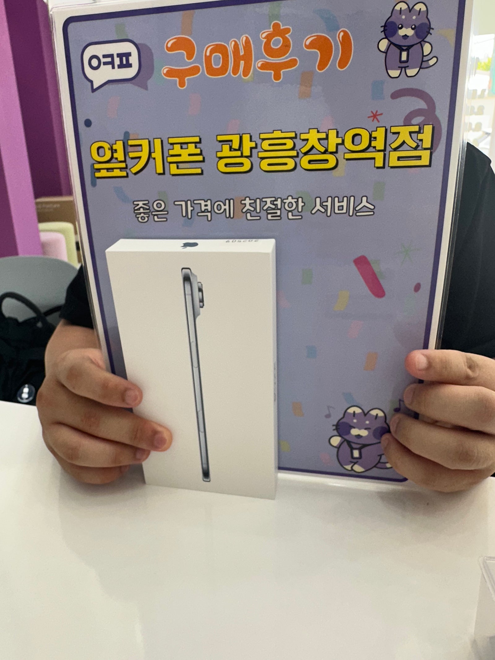 옆커폰 광흥창역점 아이폰에어 개통 후기