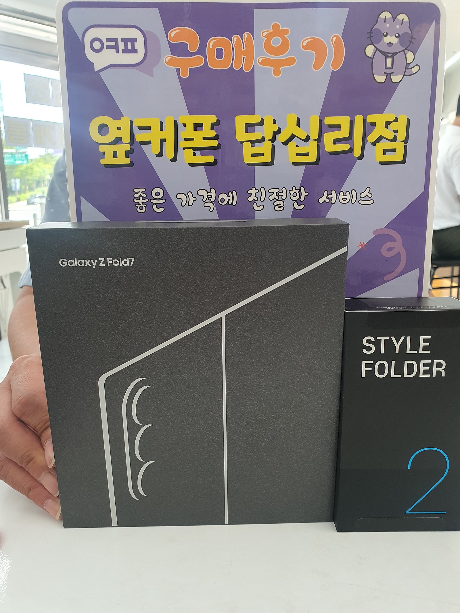 옆커폰 답십리점 폴드7 구매후기
