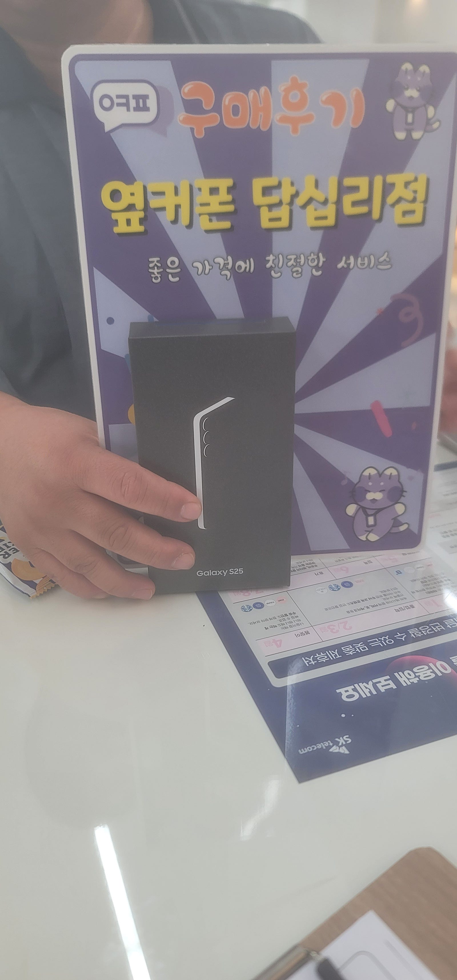 옆커폰 답십리점 s25후기
