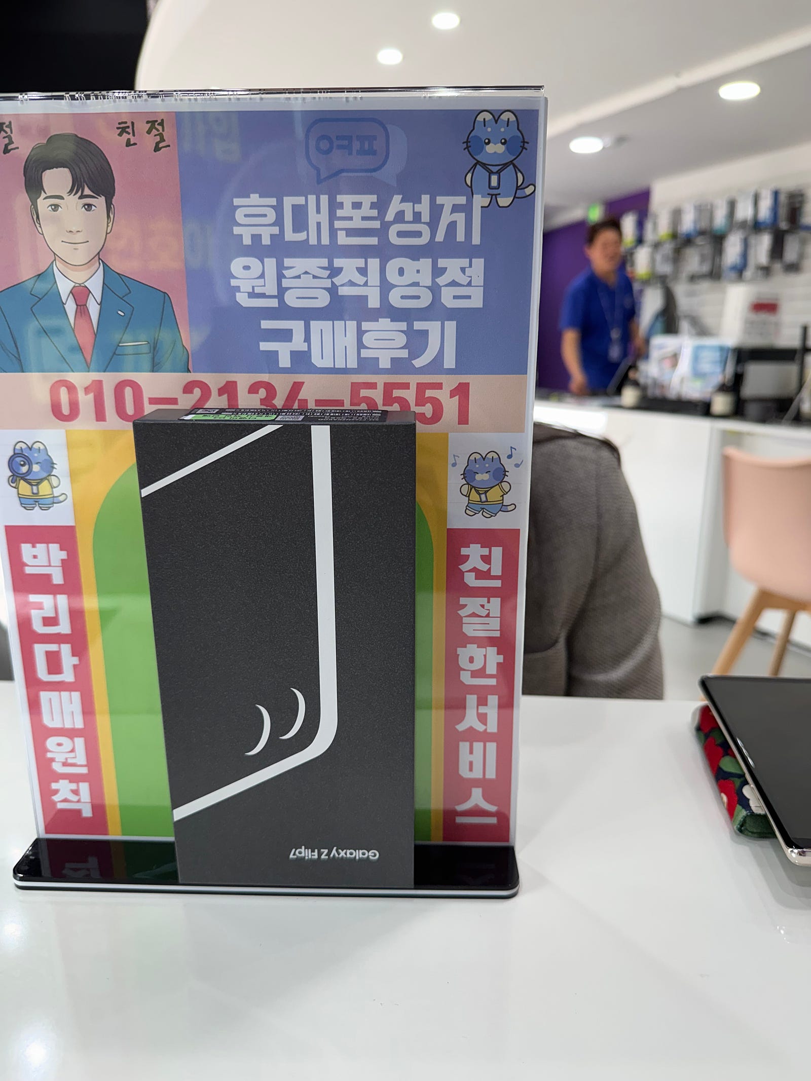원종직영점에서 플립7 찐 구매후기입니다