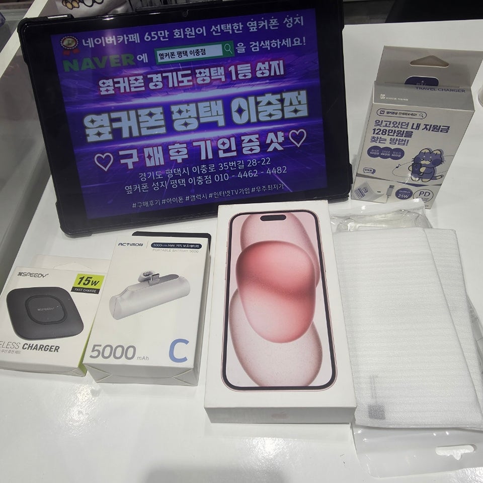 옆커폰 평택이충점 아이폰15 개통
