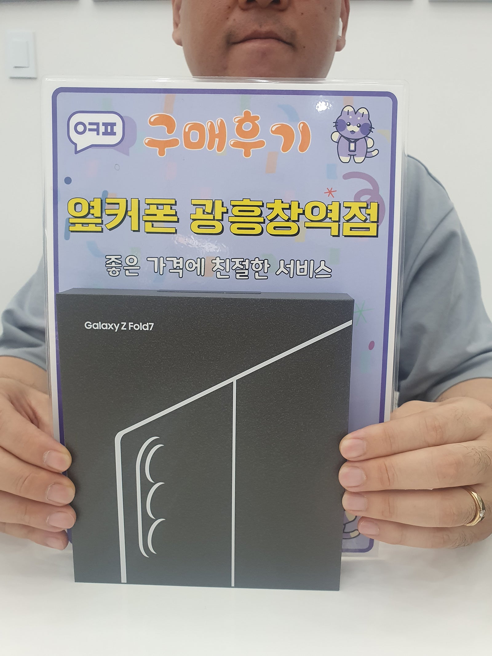 옆커폰 광흥창역점 폴드7 구입후기
